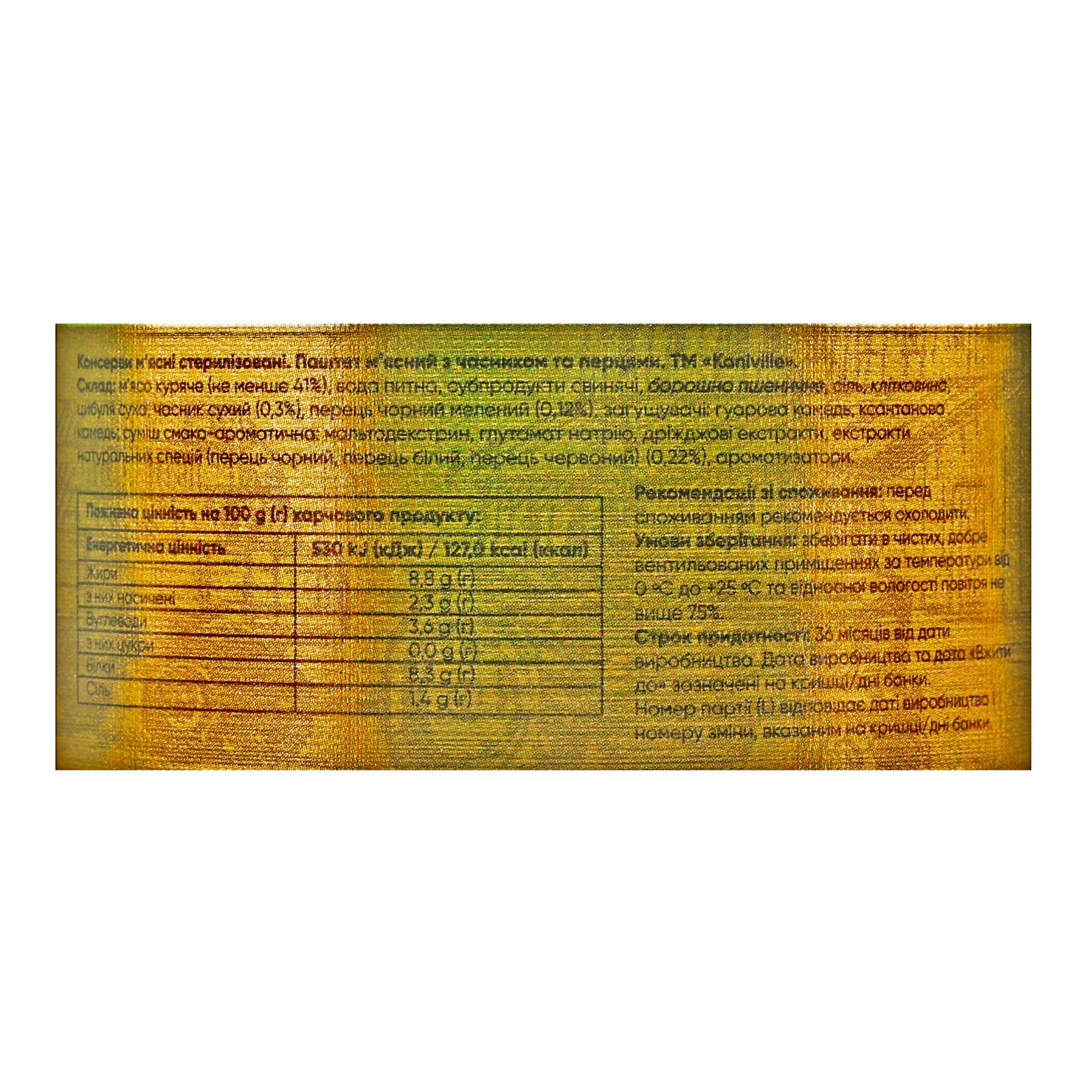 Паштет Kaniville м'ясний з часником та перцями 185г Фото №:3