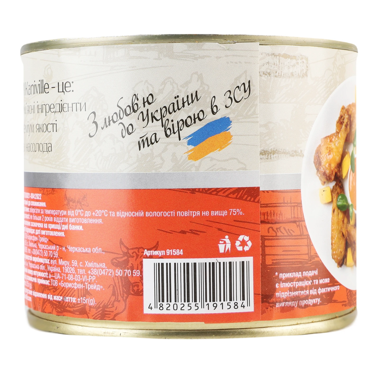 Крильця Kaniville В соусі манго-карі курячі 525г Фото №:2