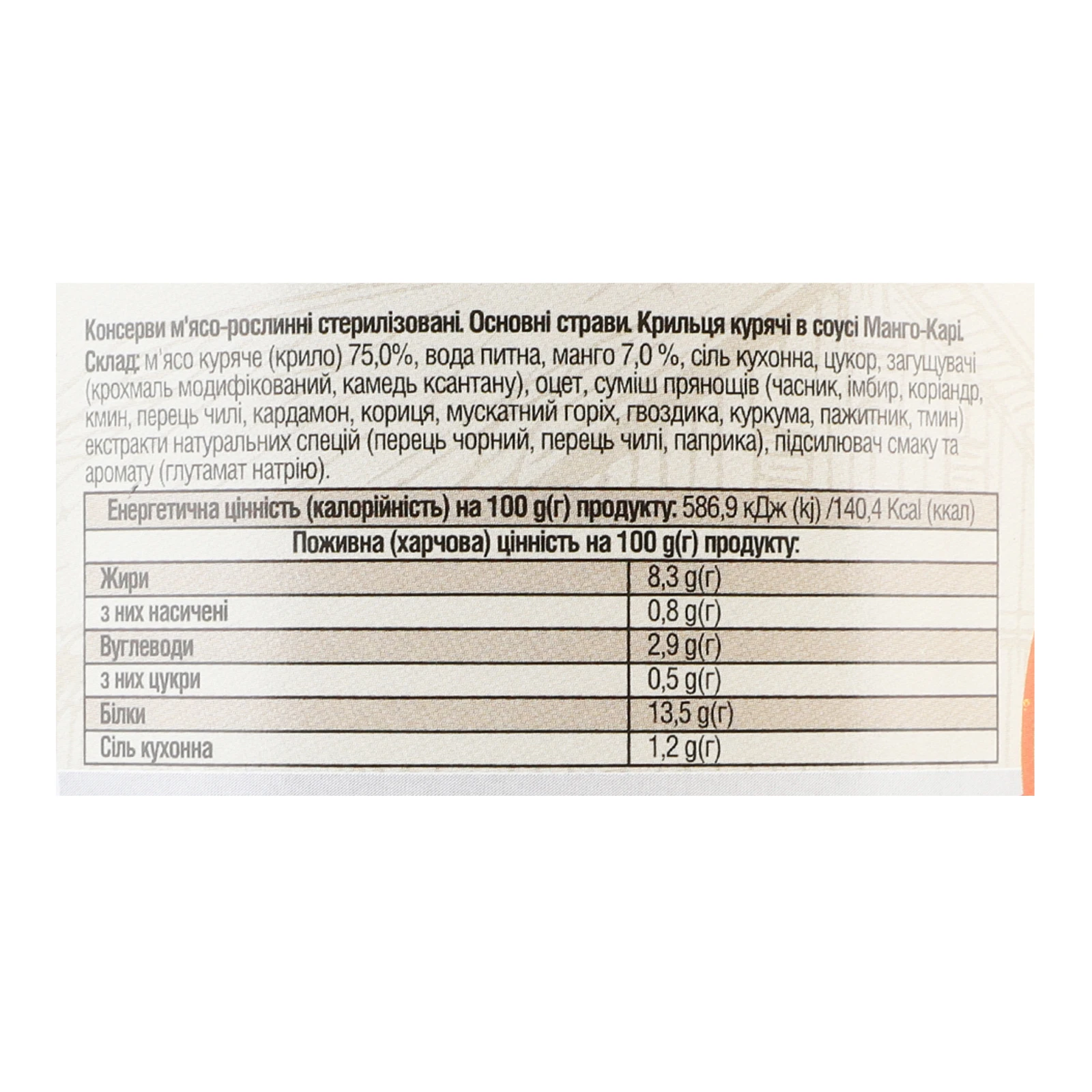 Крильця Kaniville В соусі манго-карі курячі 525г Фото №:3