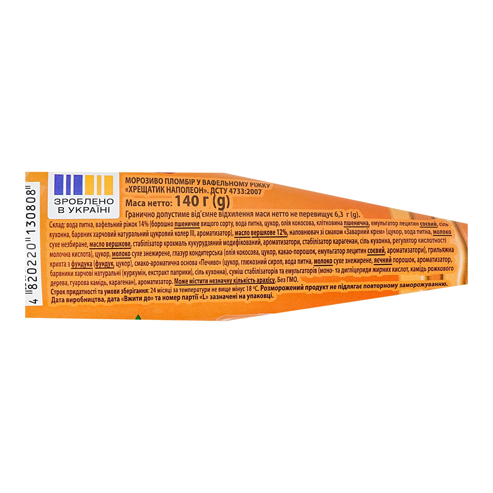 Морозиво Хрещатик Наполеон пломбір у вафельному ріжку 15% 140г Фото №:3