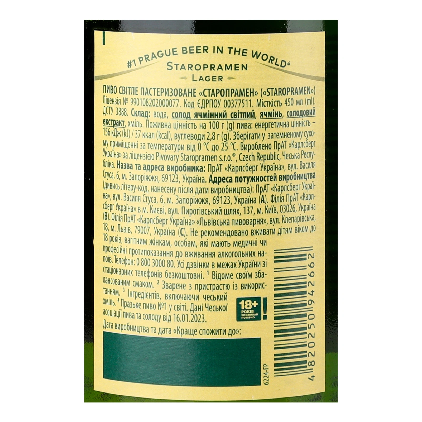 Пиво Staropramen світле пастеризоване 4.2% 0.45л Фото №:3