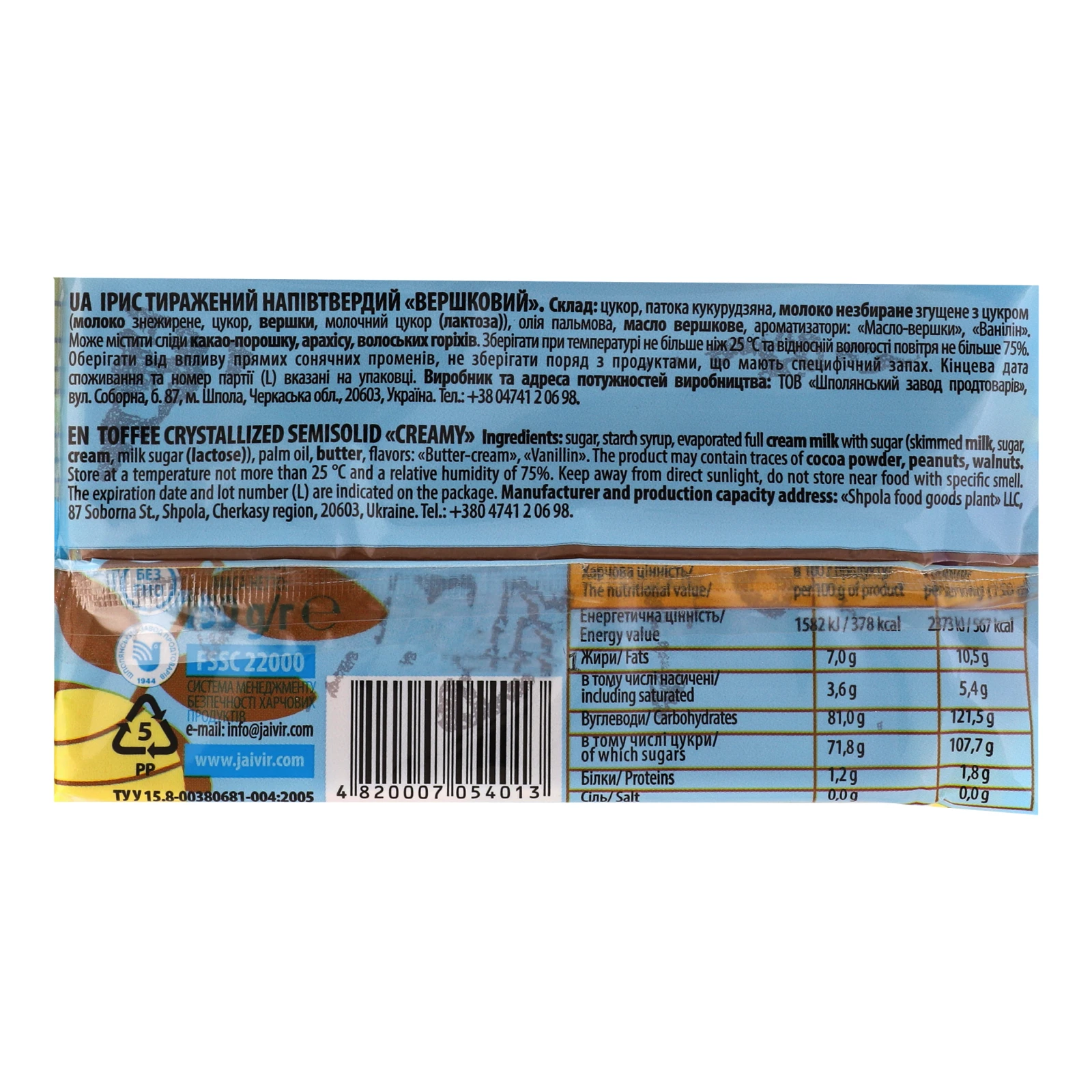 Ірис Жайвір Вершковий тиражений напівтвердий 150г Фото №:3