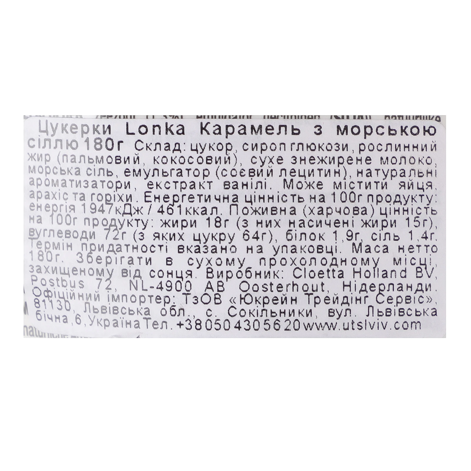 Цукерки Lonka Soft Fudge Карамель з морською сіллю 180г Фото №:3