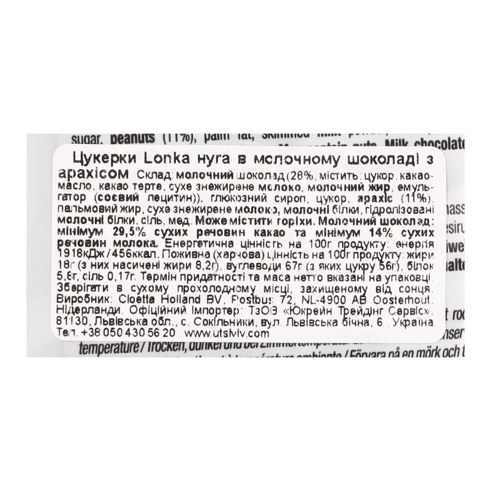 Цукерки Lonka Soft Nougat Нуга в молочному шоколаді з арахісом 220г Фото №:3