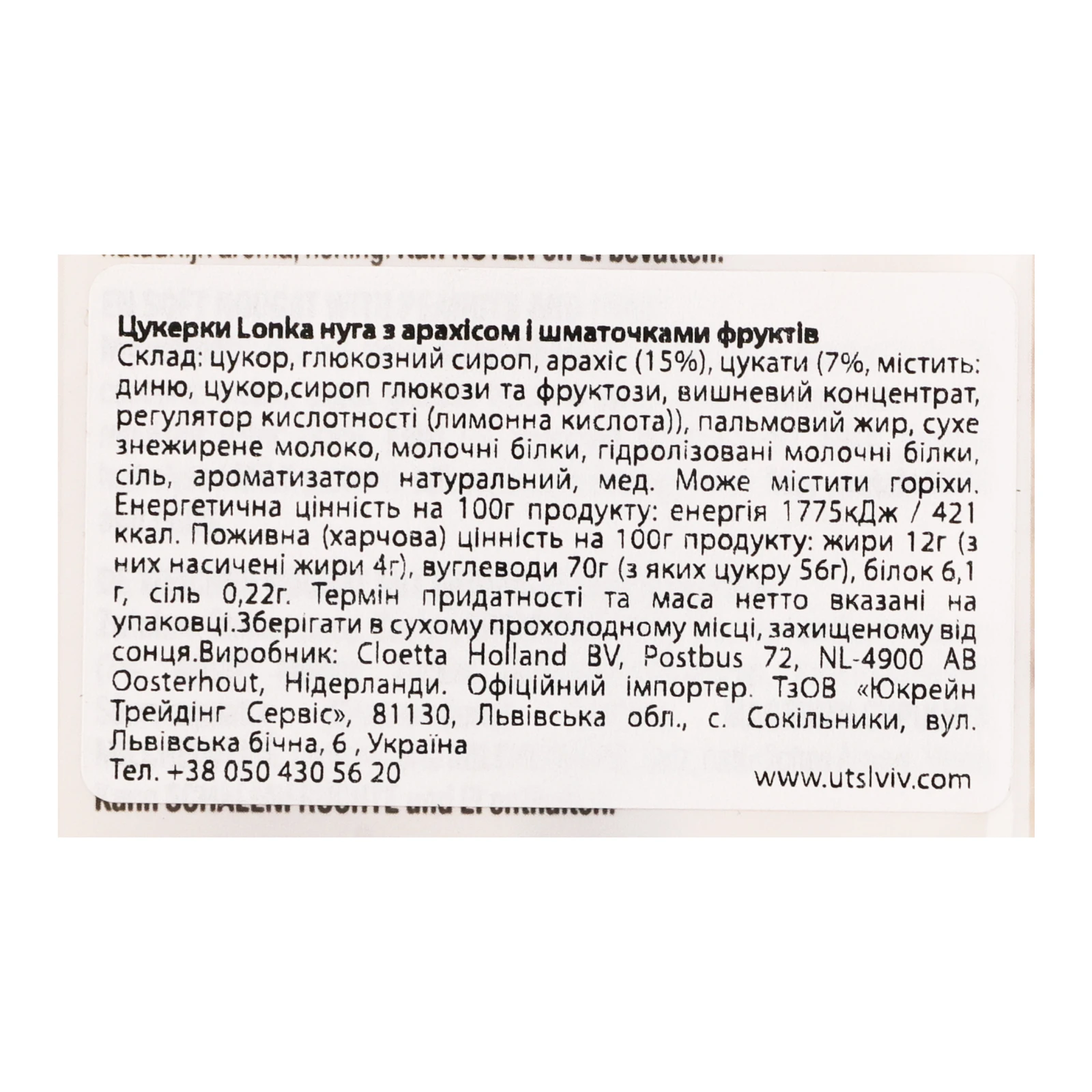 Цукерки Lonka Soft Nougat Нуга з арахісом і шматочками фруктів 220г Фото №:3