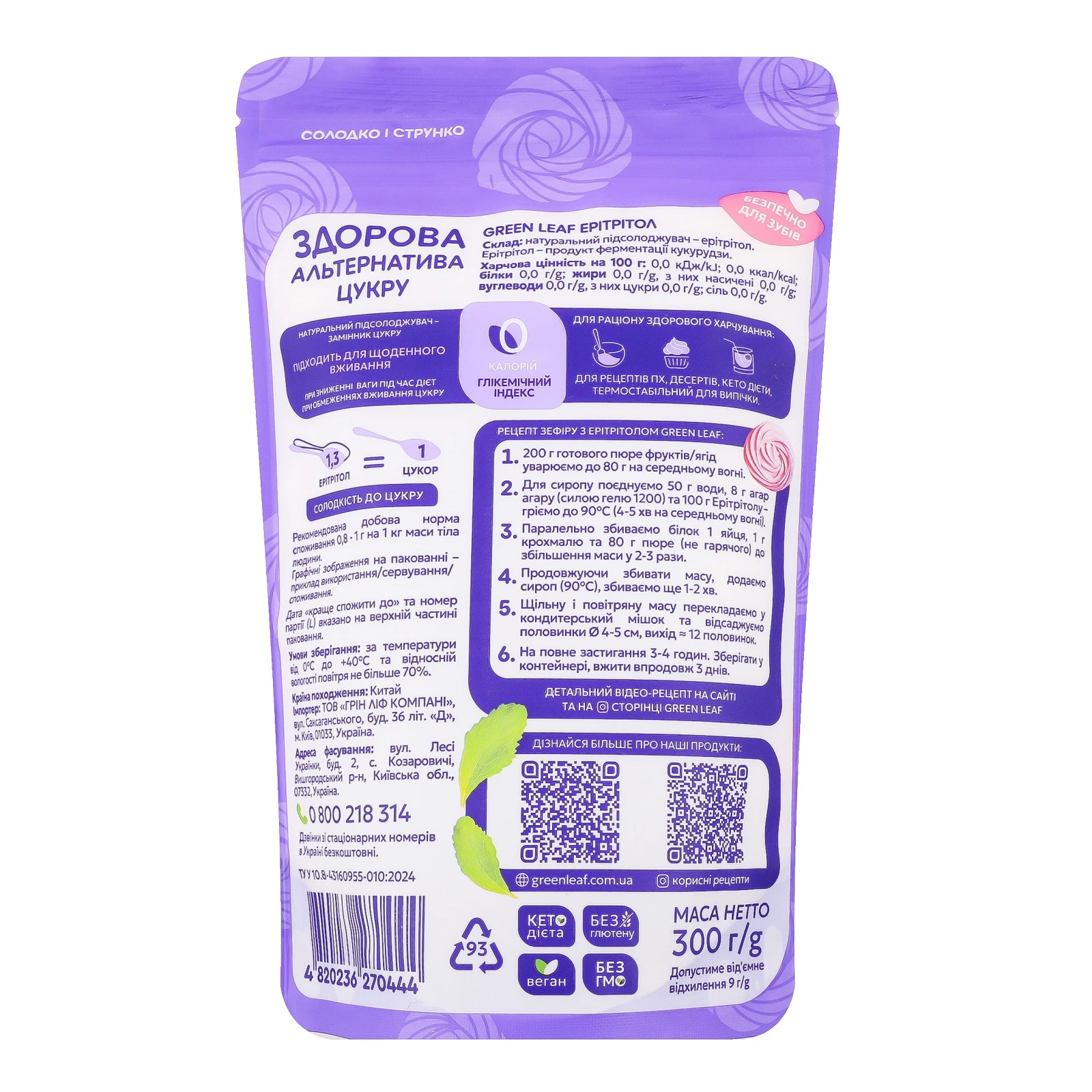 Ерітрітол Green Leaf 300г Фото №:2