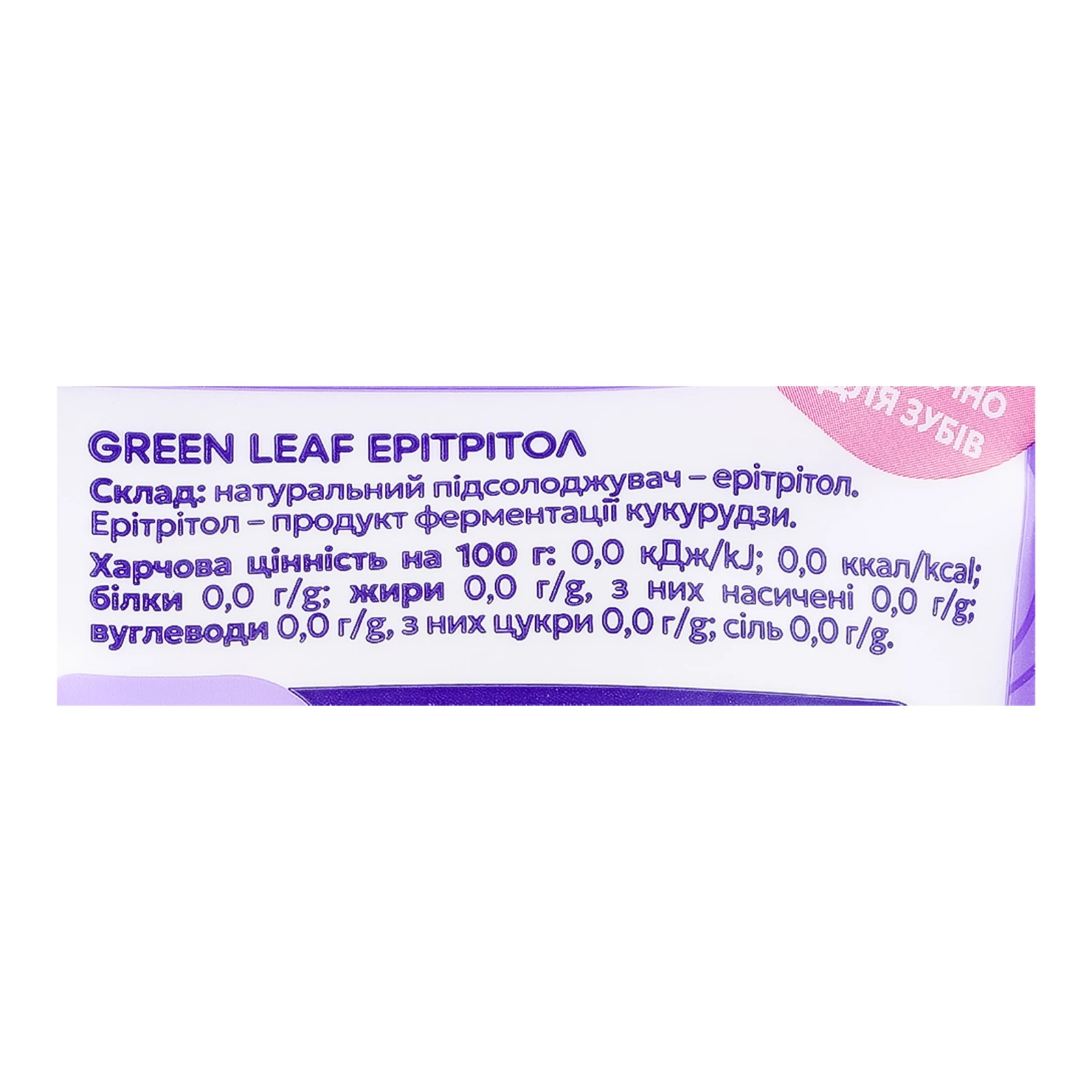 Ерітрітол Green Leaf натуральний підсолоджувач 300г фото 3