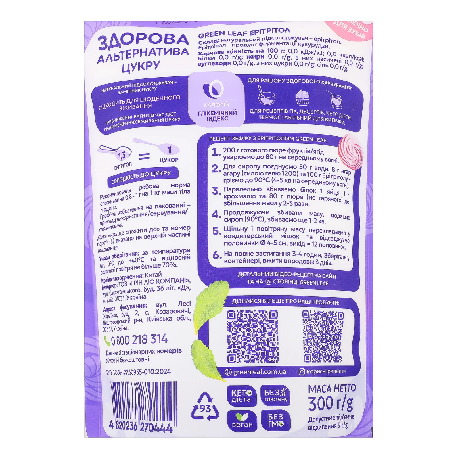 Ерітрітол Green Leaf 300г Фото №:3