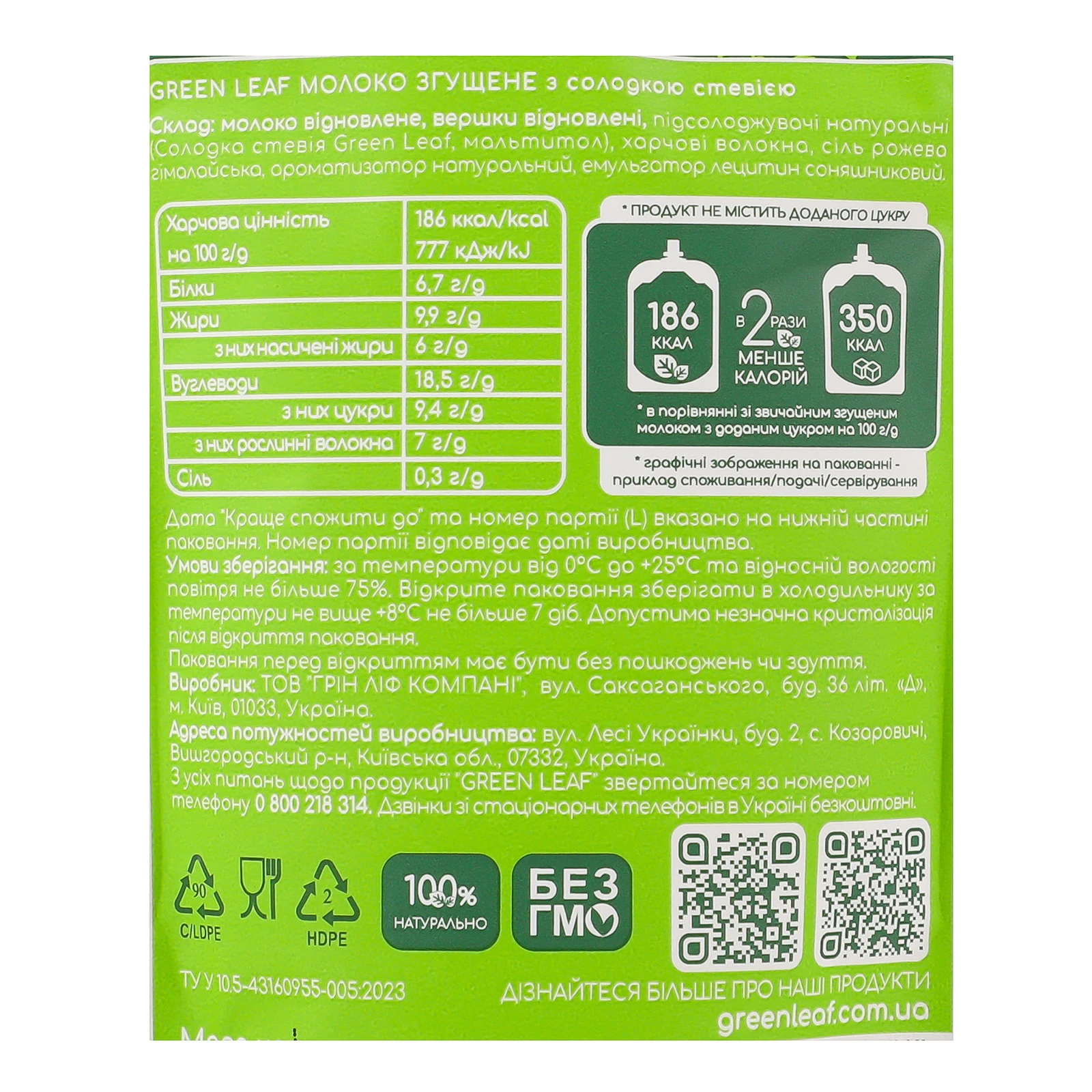 Молоко згущене Green Leaf з солодкою стевією 90г Фото №:3