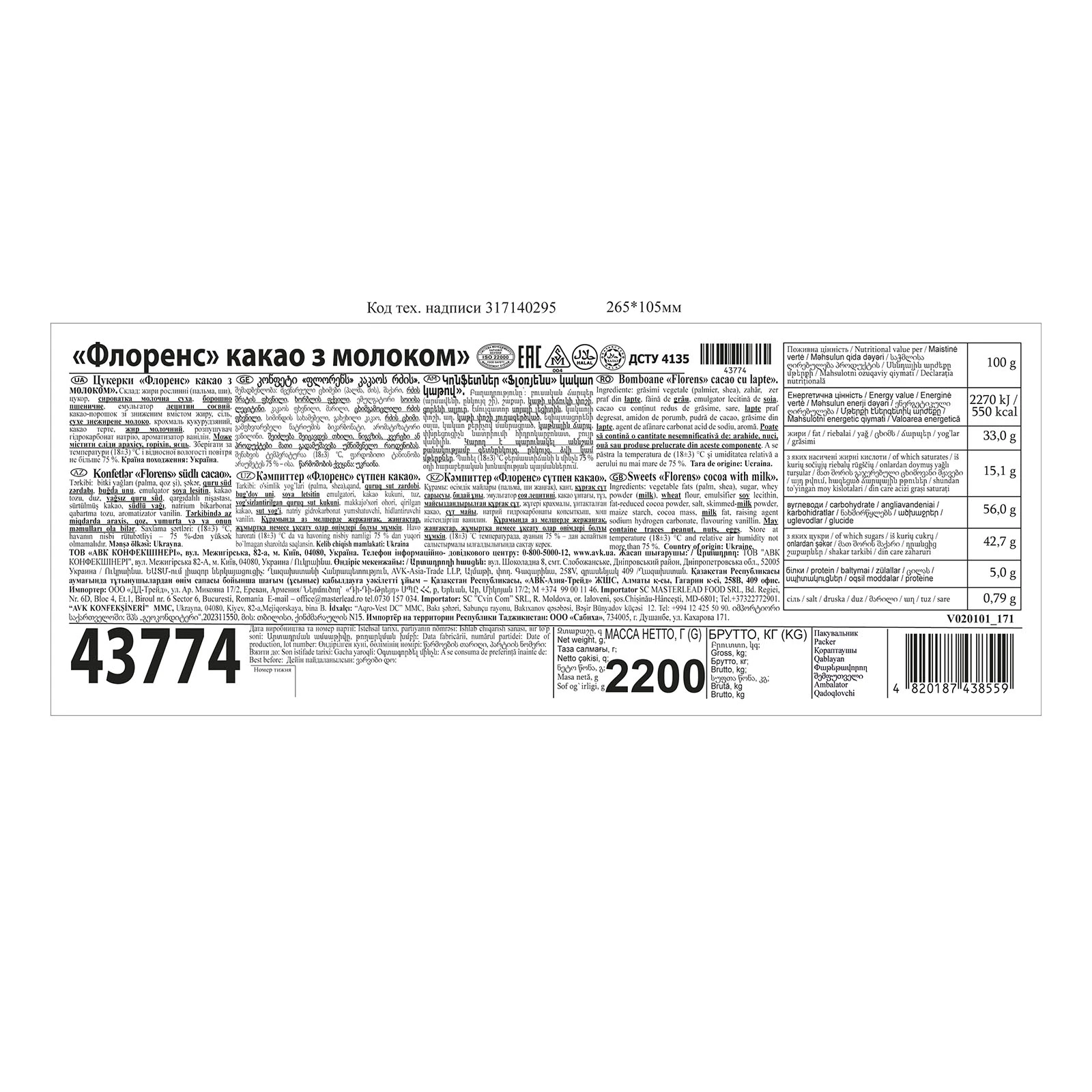 Цукерки АВК Florens какао з молоком Фото №:2