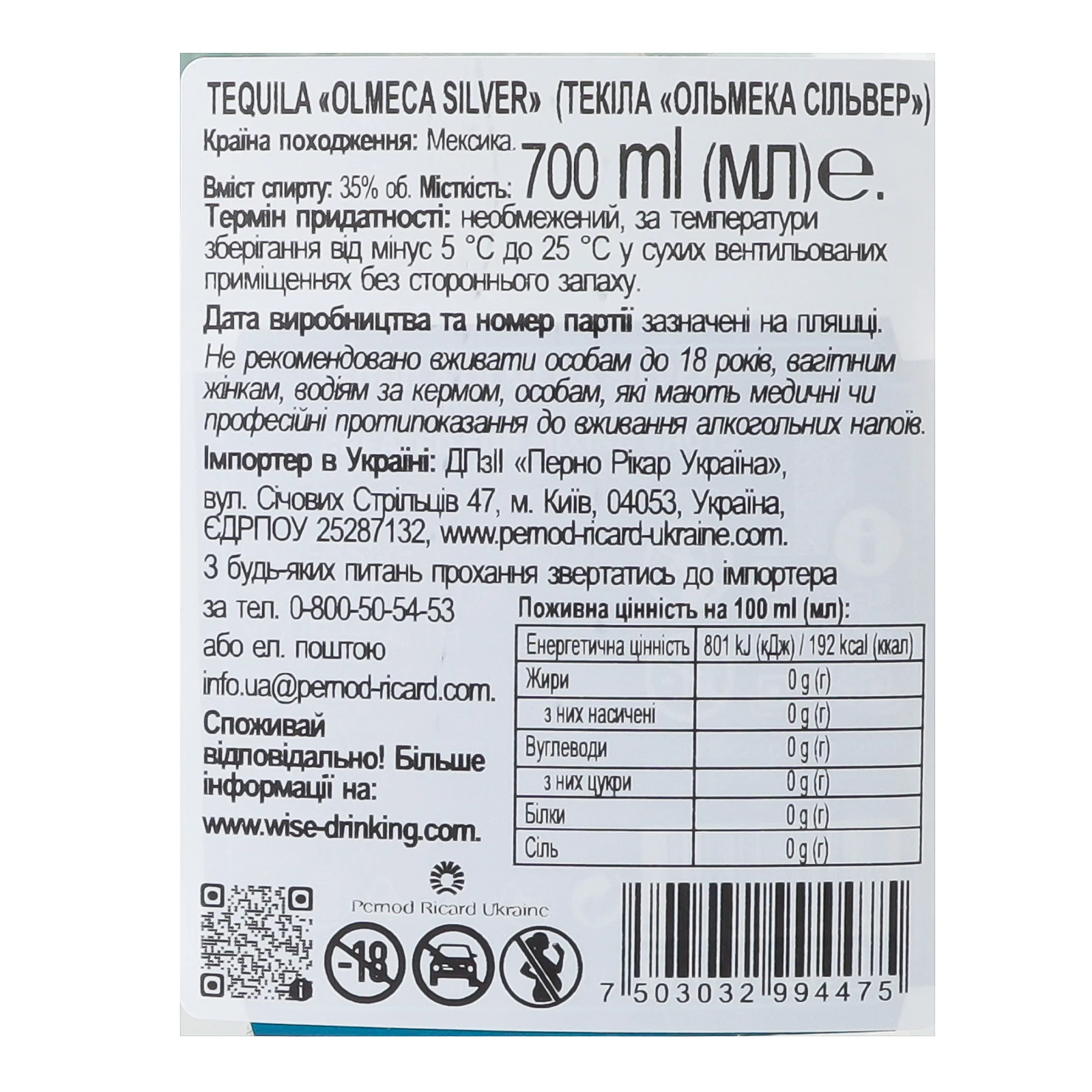 Текіла Olmeca Silver 35% 0.7л фото 3