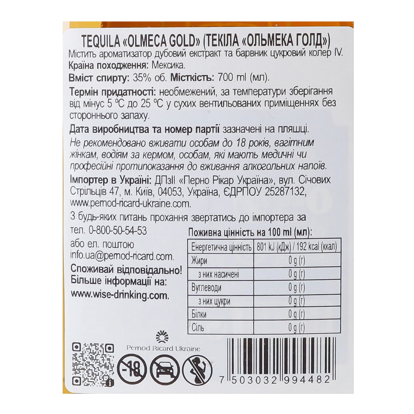 Текіла Olmeca Gold 35% 0.7л фото 3