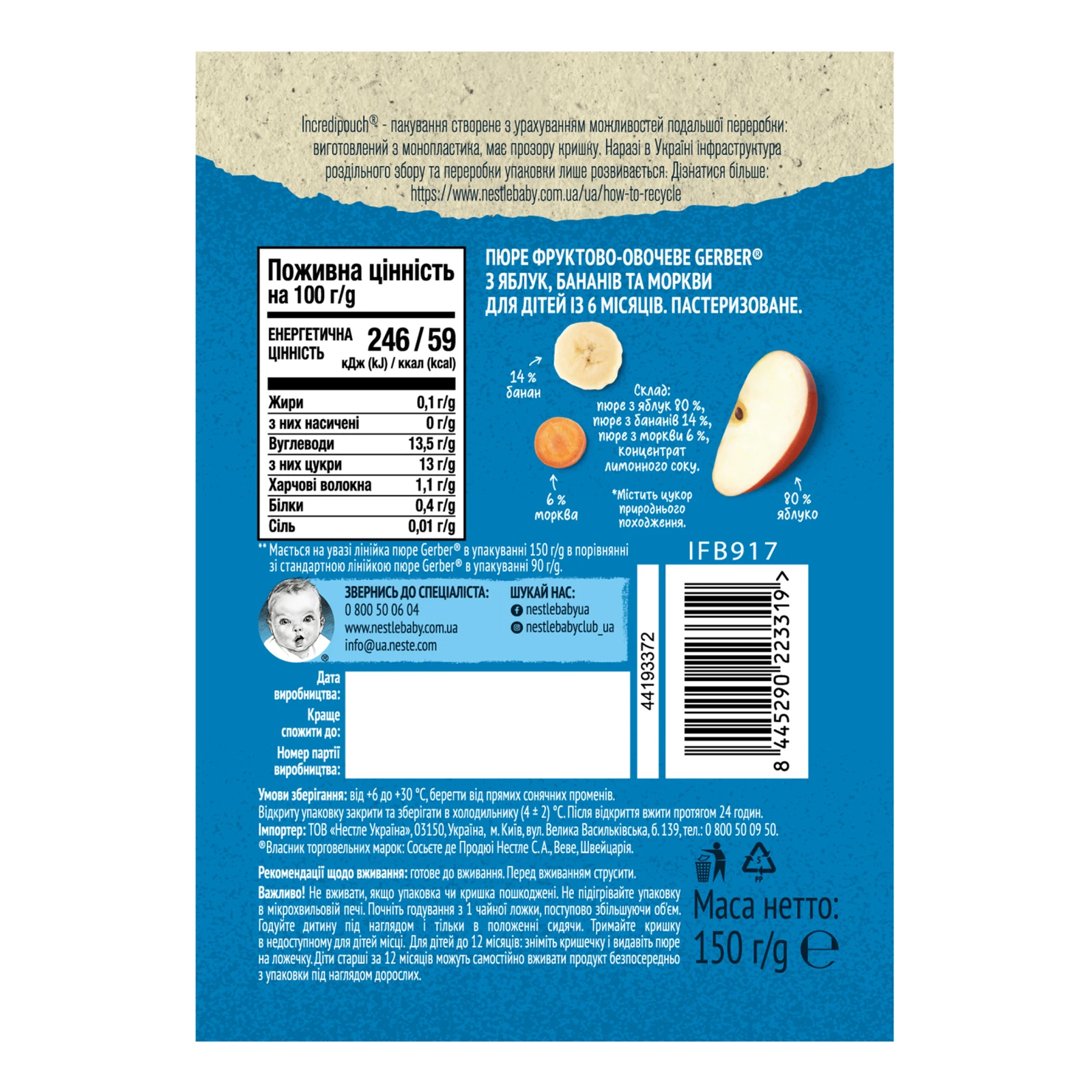 Пюре Gerber фруктово-овочеве Яблуко, банан та морква для дітей від 6-ти місяців 150г Фото №:2