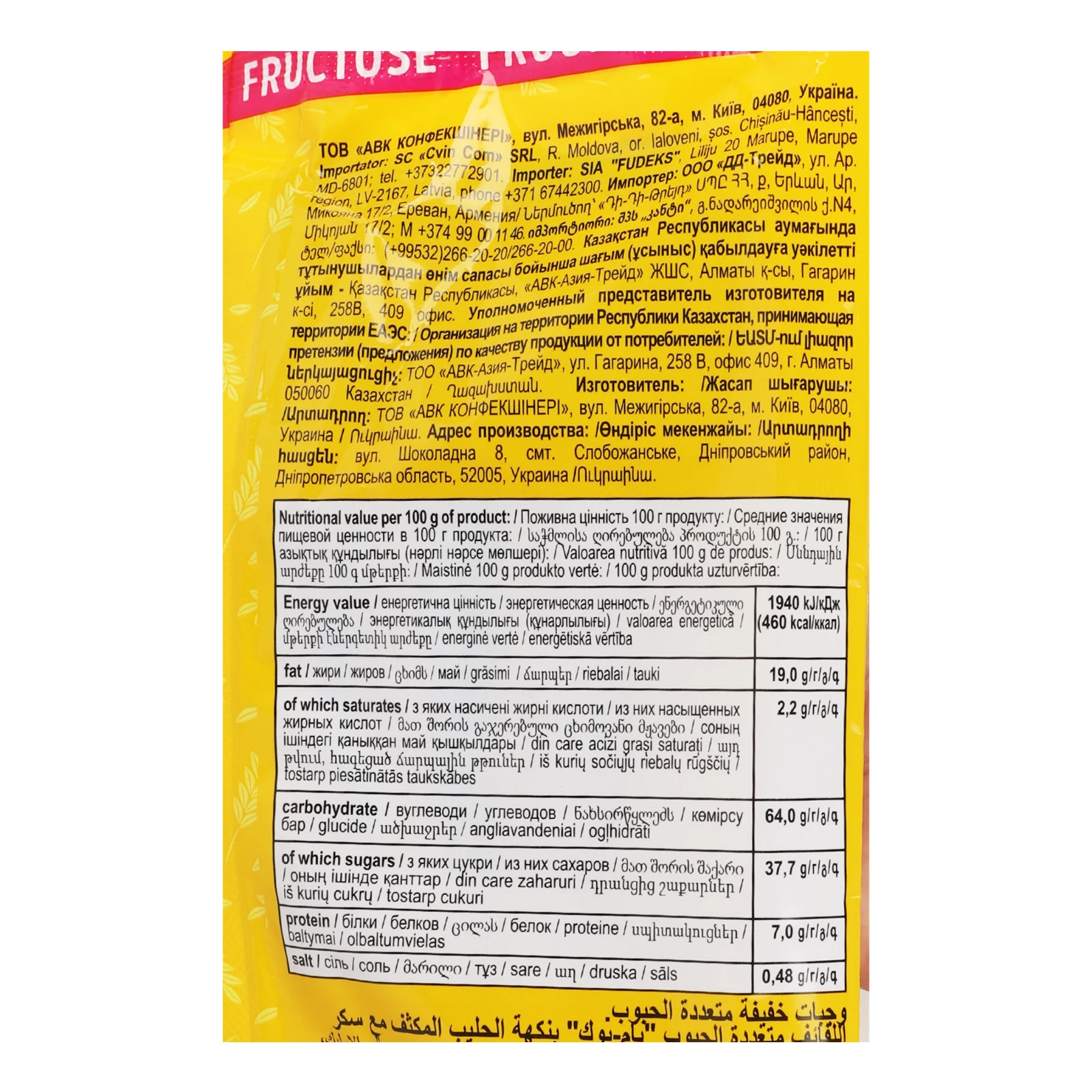 Трубочки мультизлакові АВК Bam Buk зі смаком згущеного молока на фруктозі 250г Фото №:3