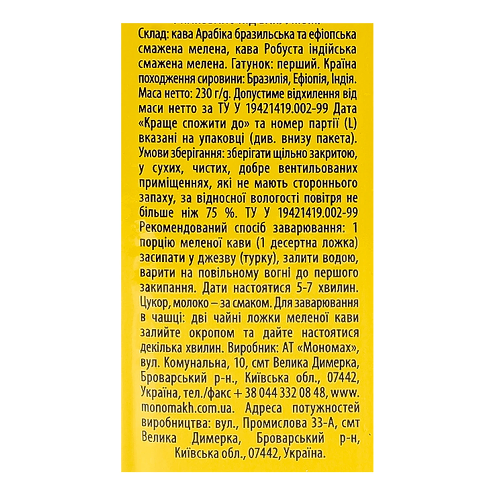 Кава Stefano Львівська Королівська натуральна смажена мелена 230г Фото №:3