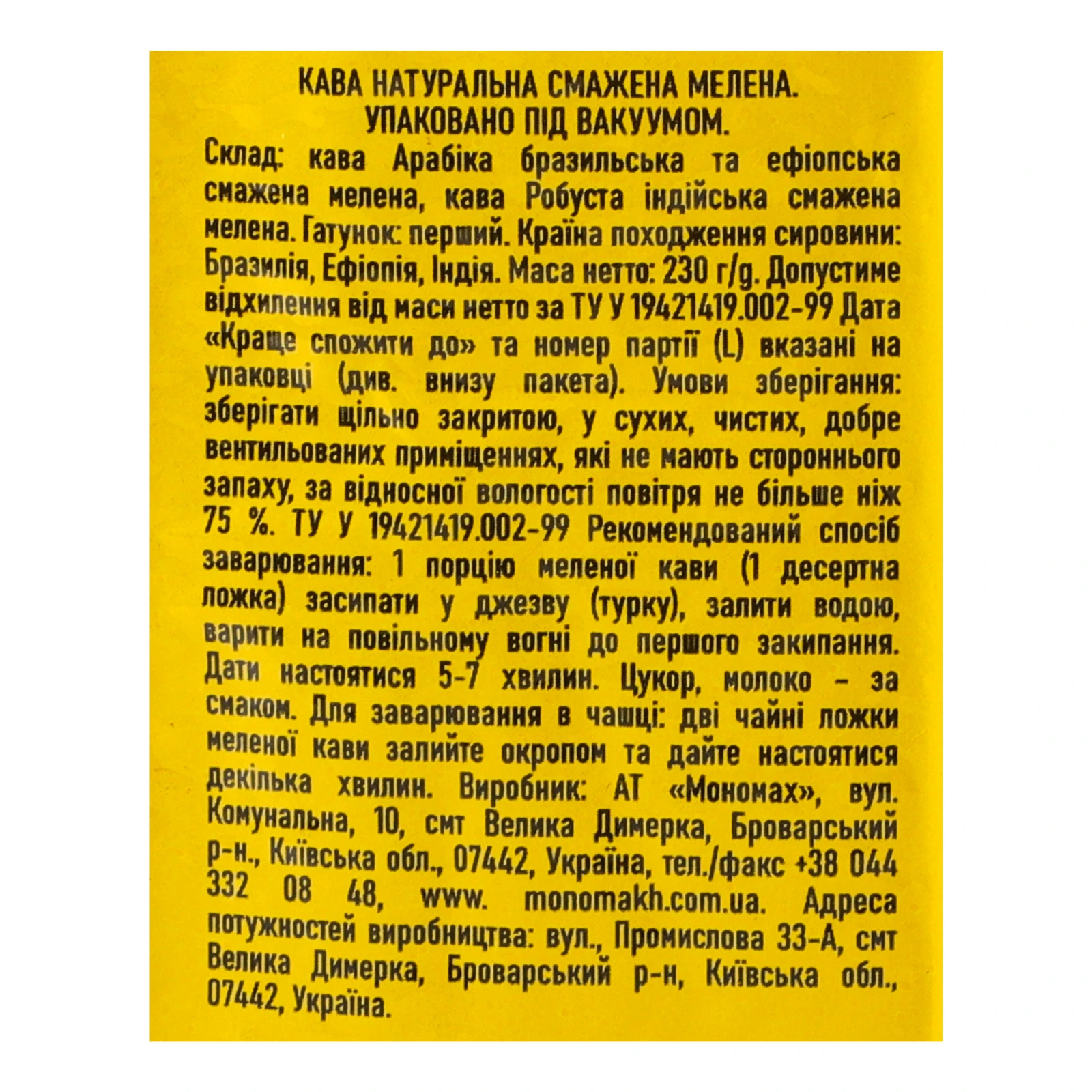 Кава Stefano Львівська Королівська натуральна смажена мелена 230г Фото №:3