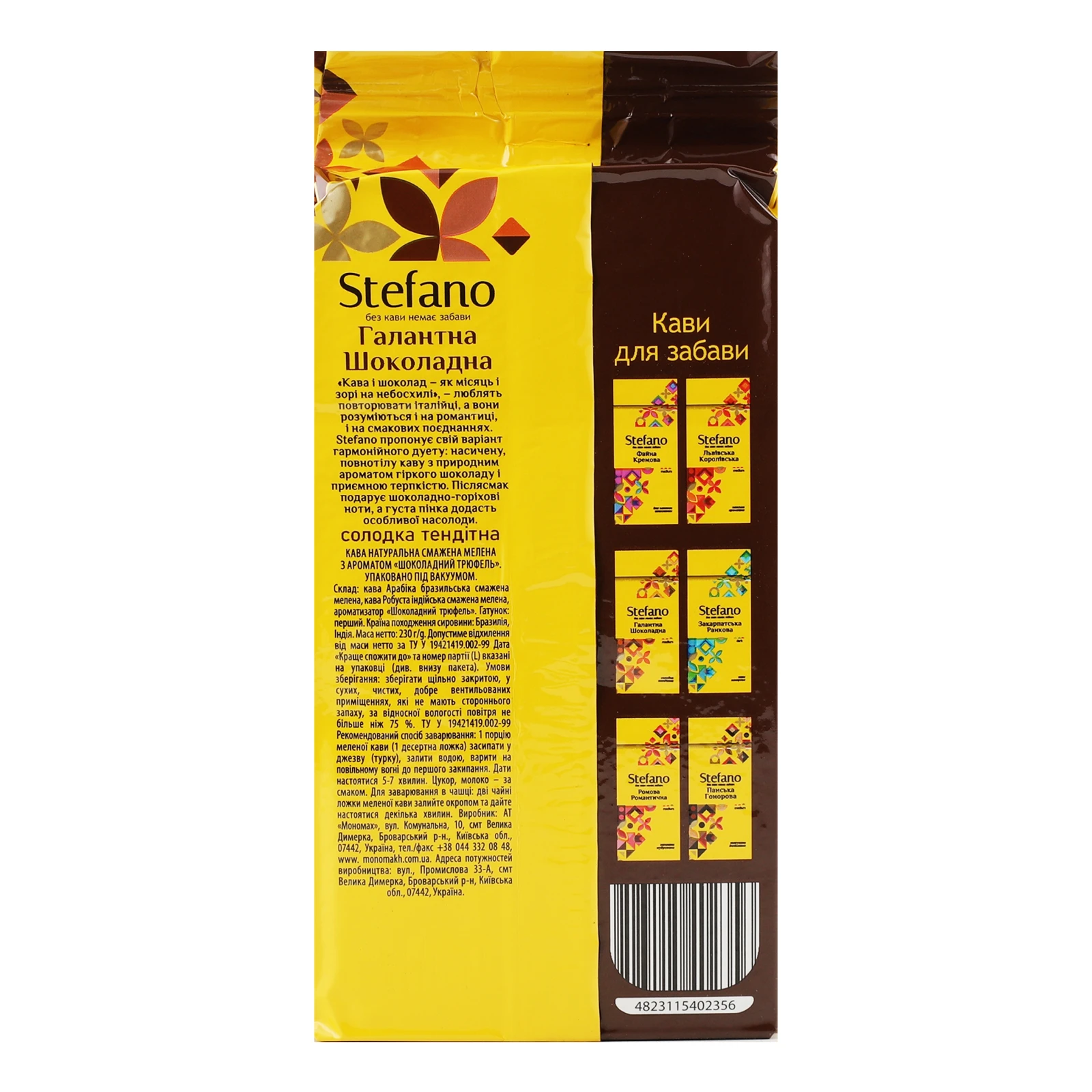 Кава Stefano Галантна Шоколадна натуральна смажена мелена з ароматом Шоколадний трюфель 230г Фото №:2