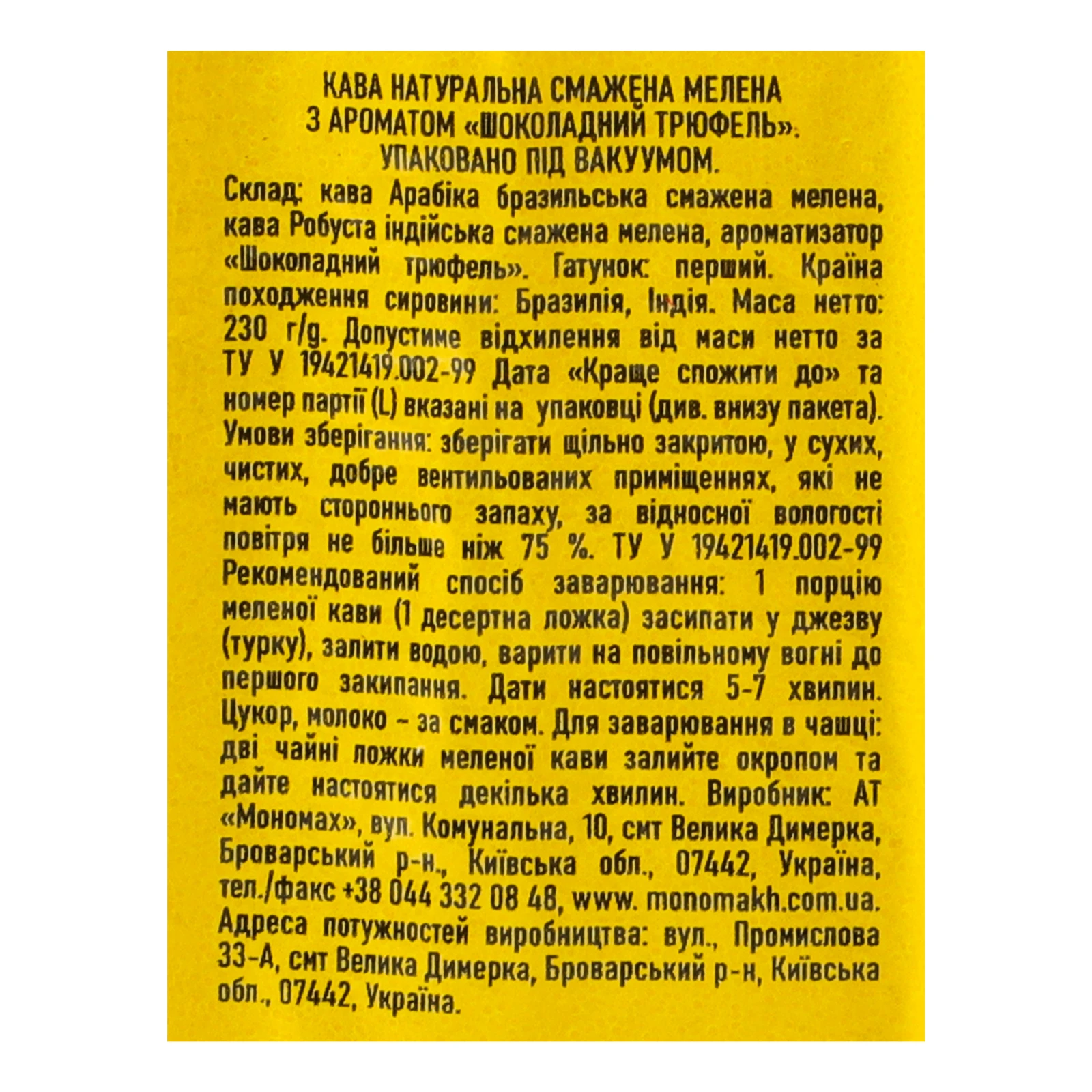 Кава Stefano Галантна Шоколадна натуральна смажена мелена з ароматом Шоколадний трюфель 230г Фото №:3