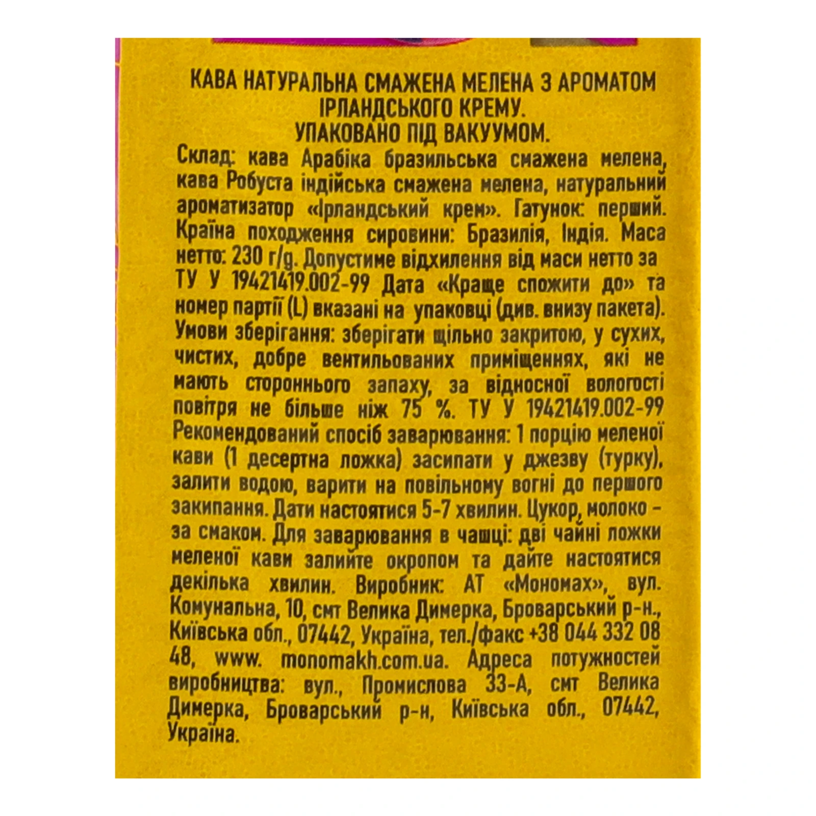 Кава Stefano Файна Кремова натуральна смажена мелена з ароматом ірландського крему 230г Фото №:3