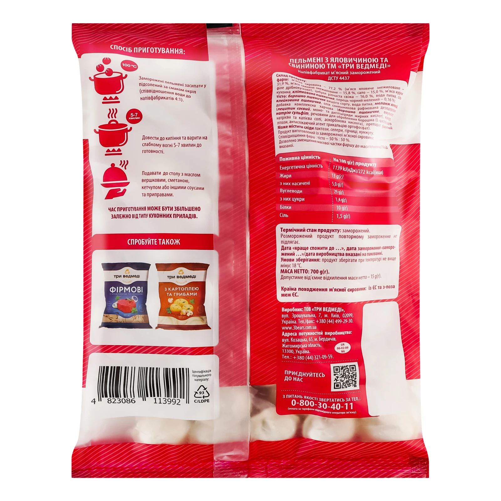 Пельмені Три ведмеді з яловичиною та свининою заморожені 700г Фото №:2