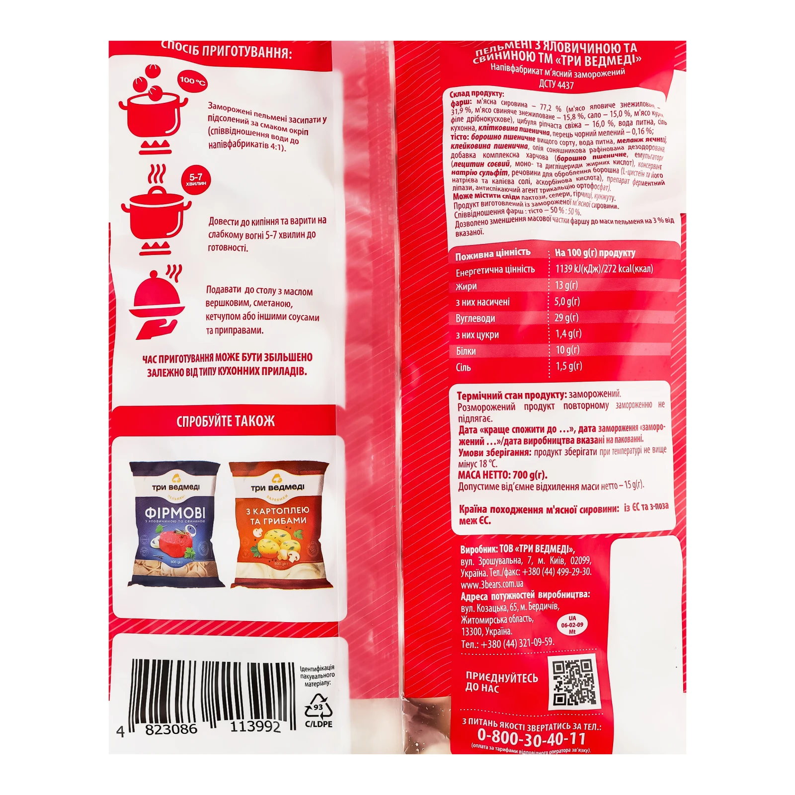 Пельмені Три ведмеді з яловичиною та свининою заморожені 700г Фото №:3