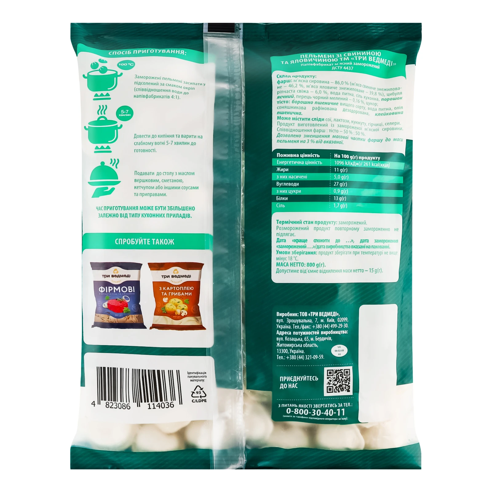 Пельмені Три ведмеді зі свининою та яловичиною заморожені 800г Фото №:2