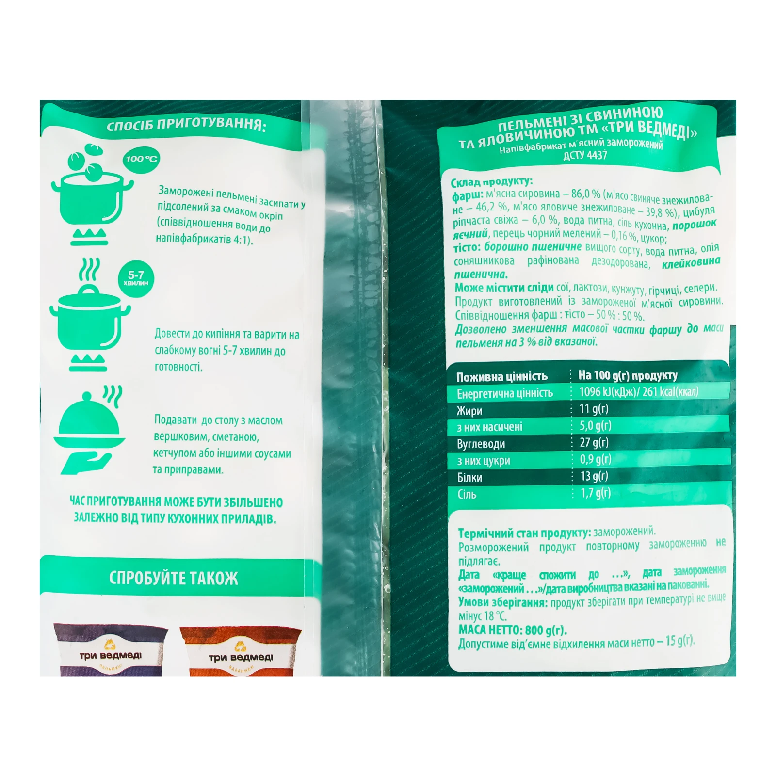 Пельмені Три ведмеді зі свининою та яловичиною заморожені 800г Фото №:3