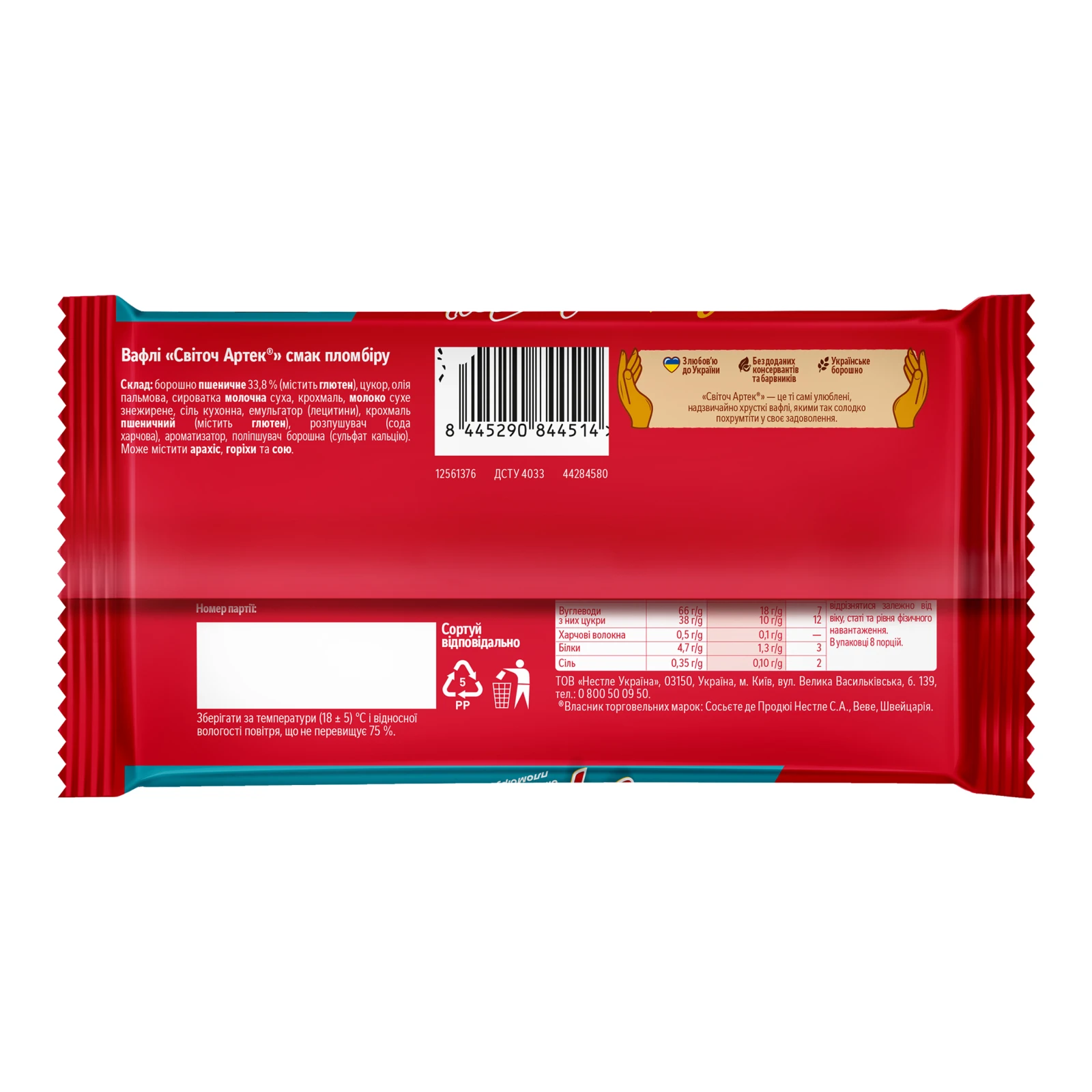 Вафлі Світоч Артек зі смаком пломбіру 218г Фото №:2