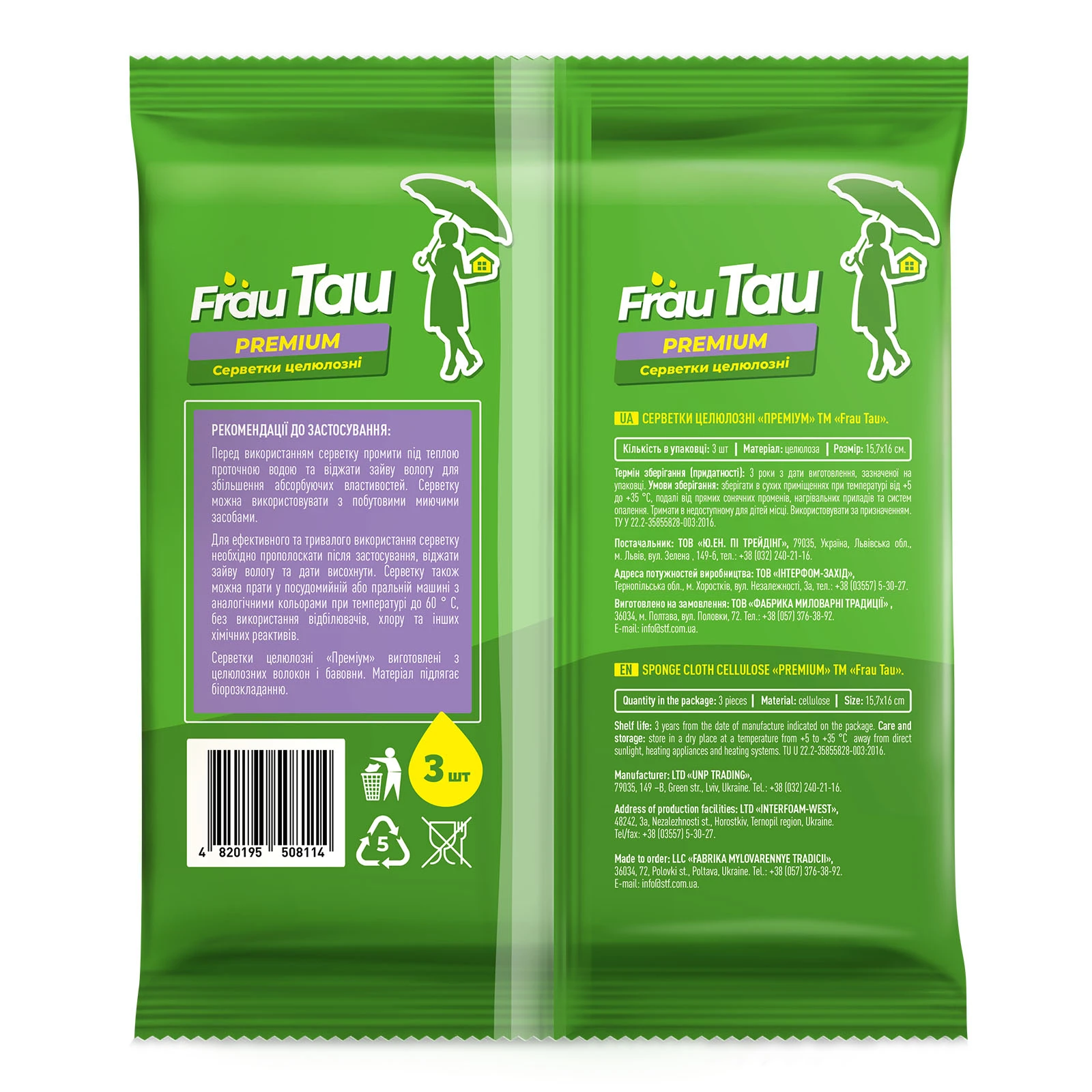 Серветки Frau Tau целюлозні Premium 15.7х16см 3шт Фото №:2