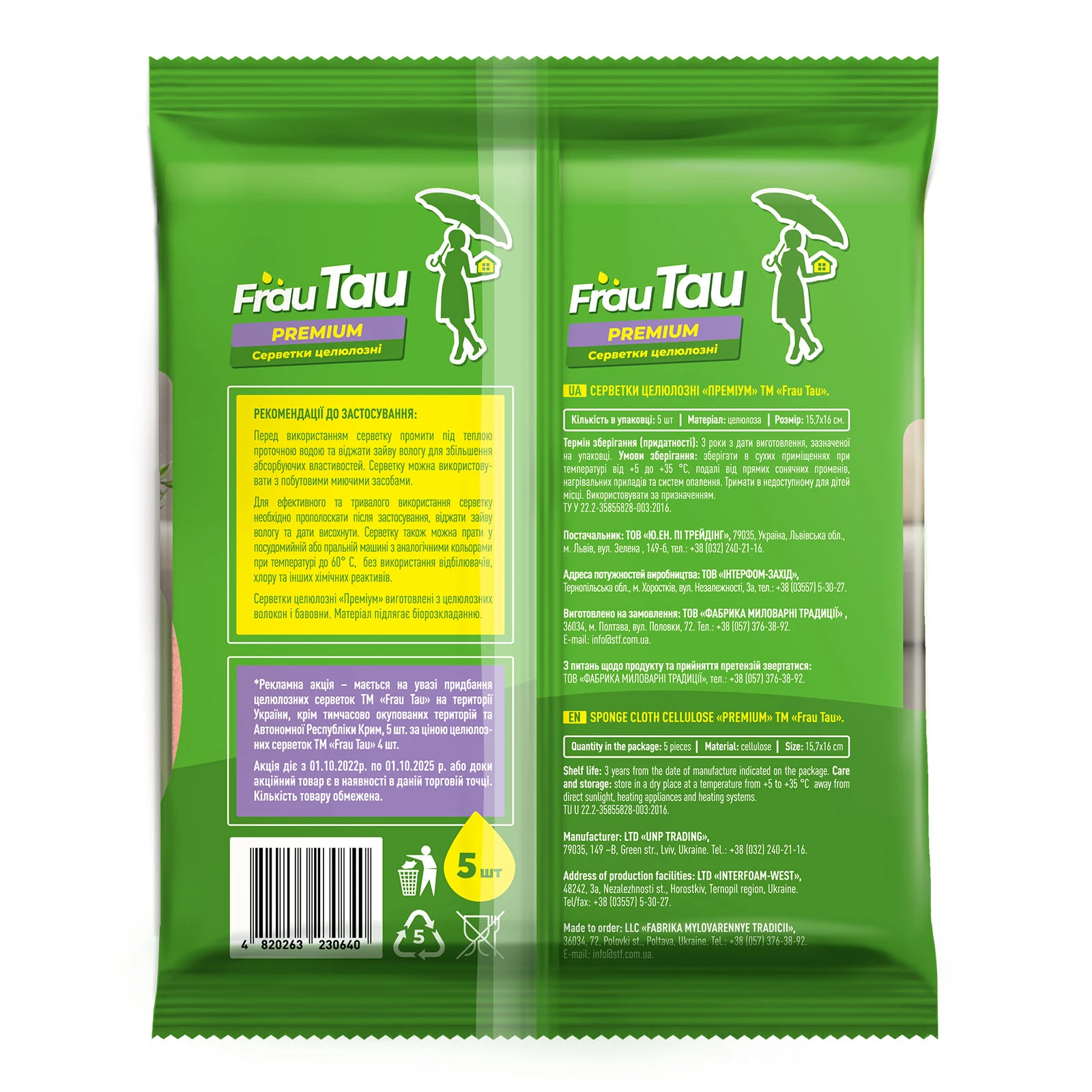 Серветки Frau Tau целюлозні Premium 15.7х16см 4+1шт Фото №:2