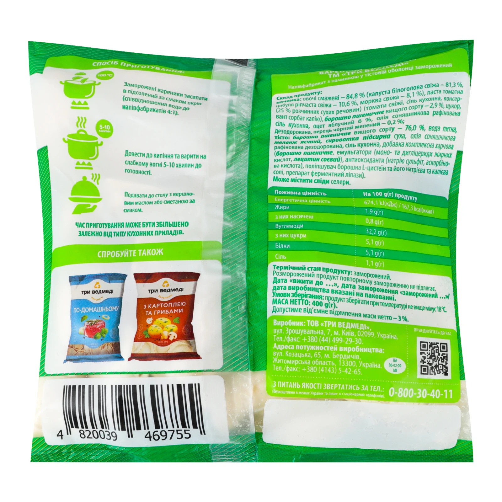 Вареники Три ведмеді з капустою 400г Фото №:2