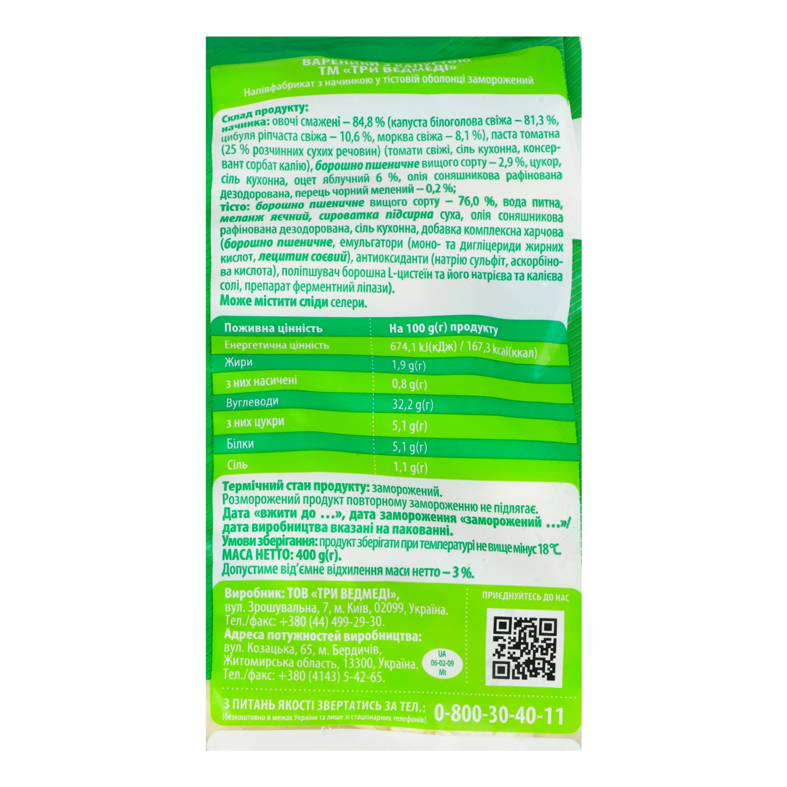 Вареники Три ведмеді з капустою 400г Фото №:3