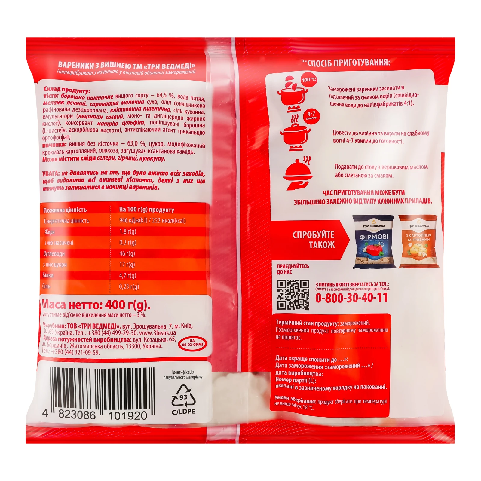 Вареники Три ведмеді з вишнею Фото №:2