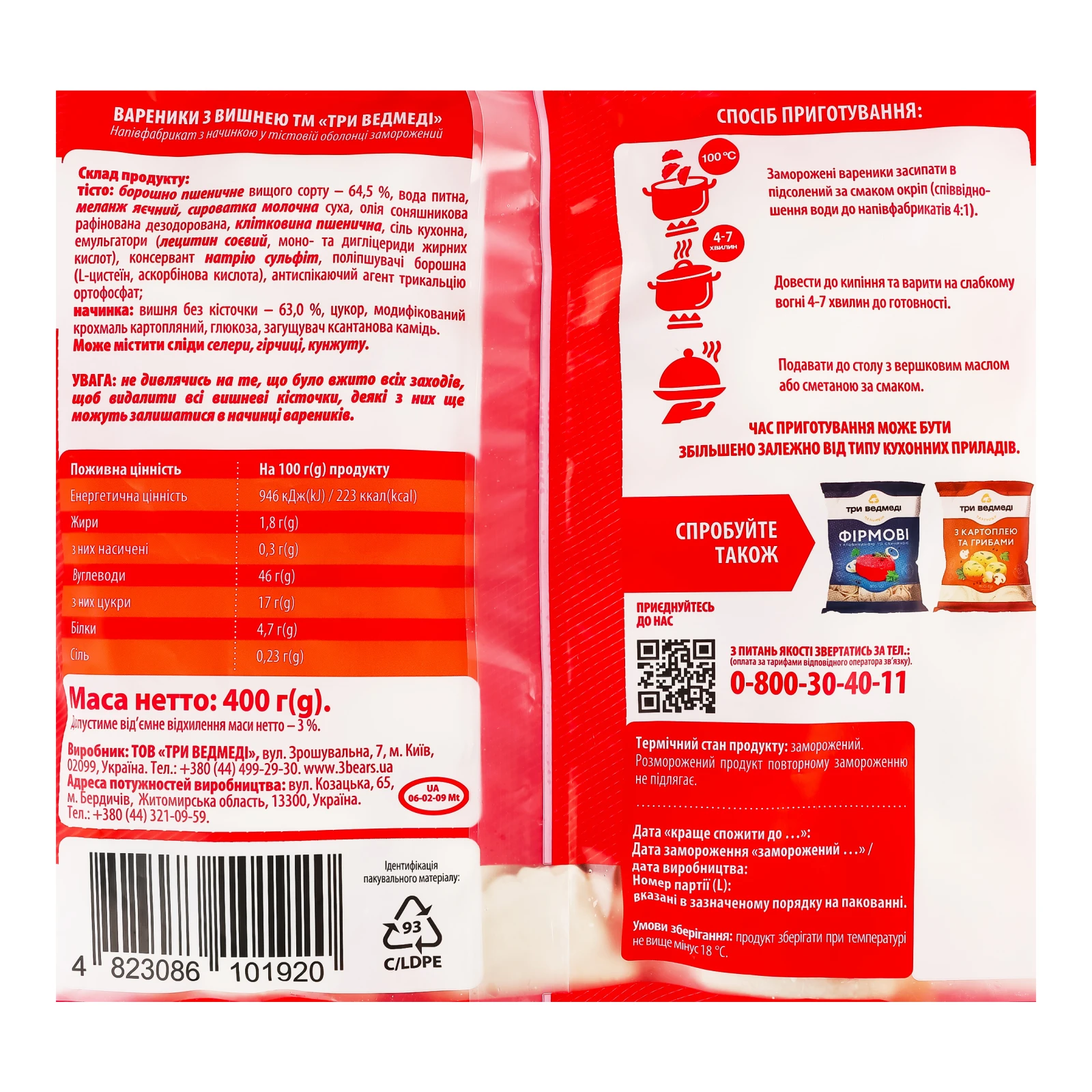 Вареники Три ведмеді з вишнею Фото №:3