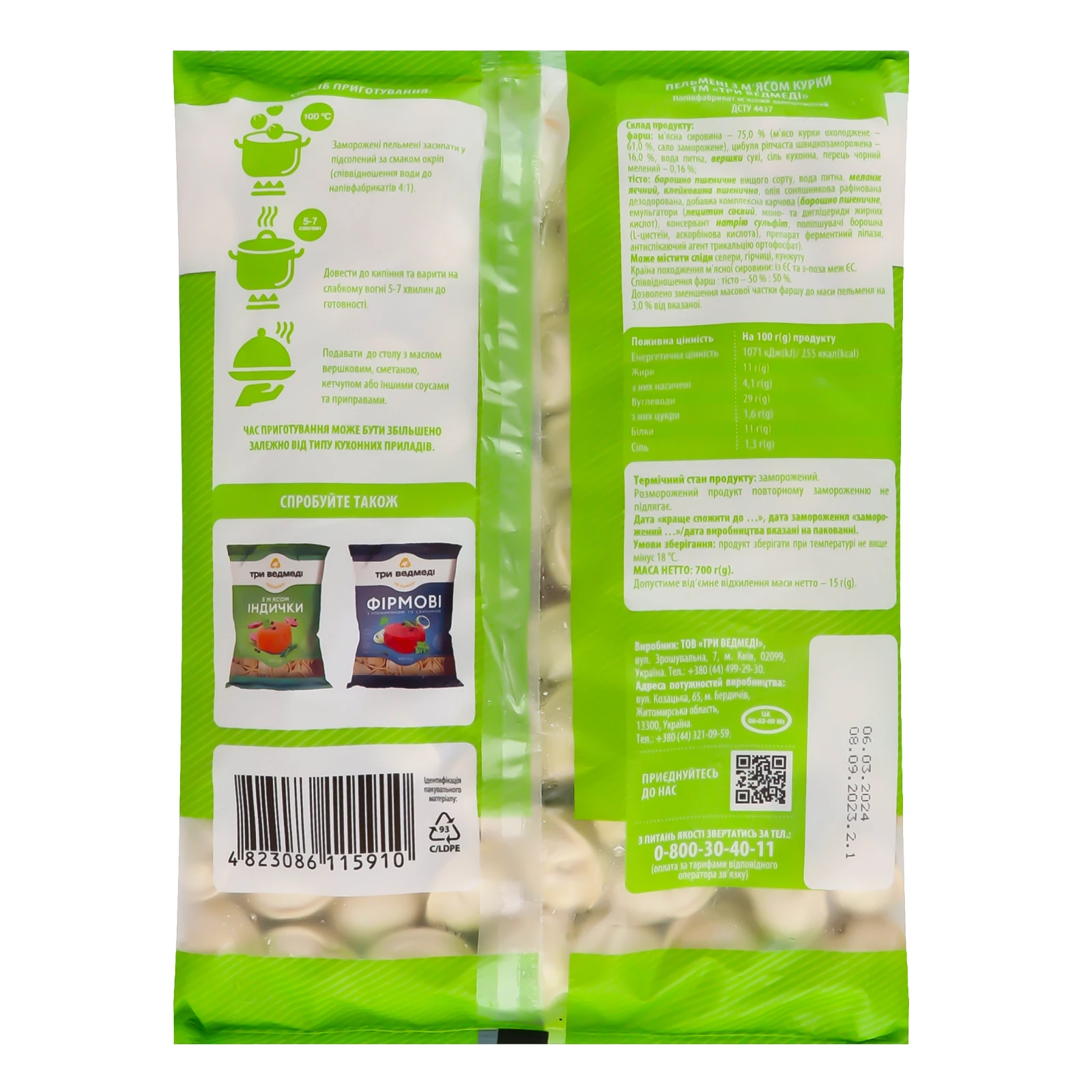 Пельмені Три ведмеді з м'ясом курки заморожені 700г Фото №:2