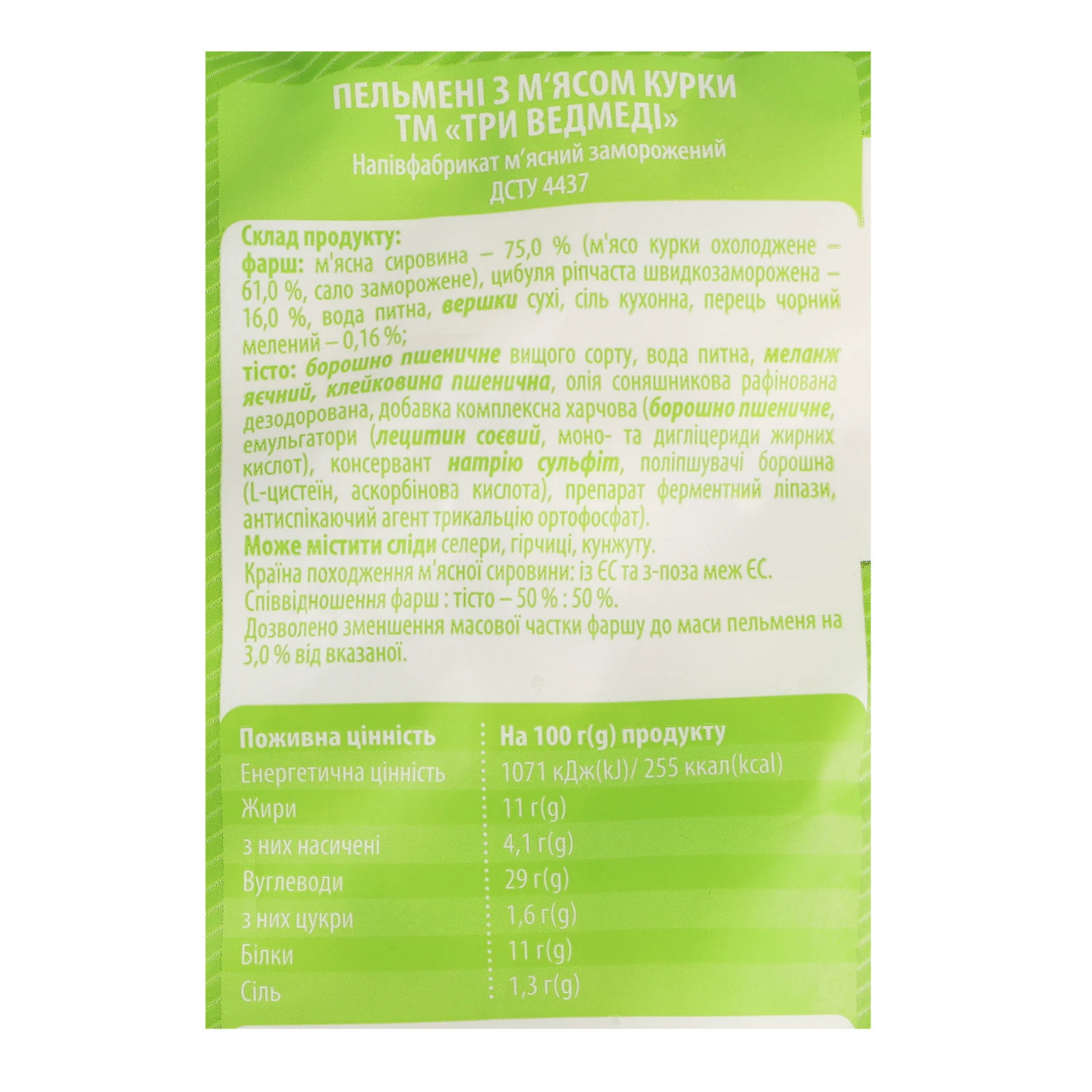 Пельмені Три ведмеді з м'ясом курки заморожені 700г Фото №:3
