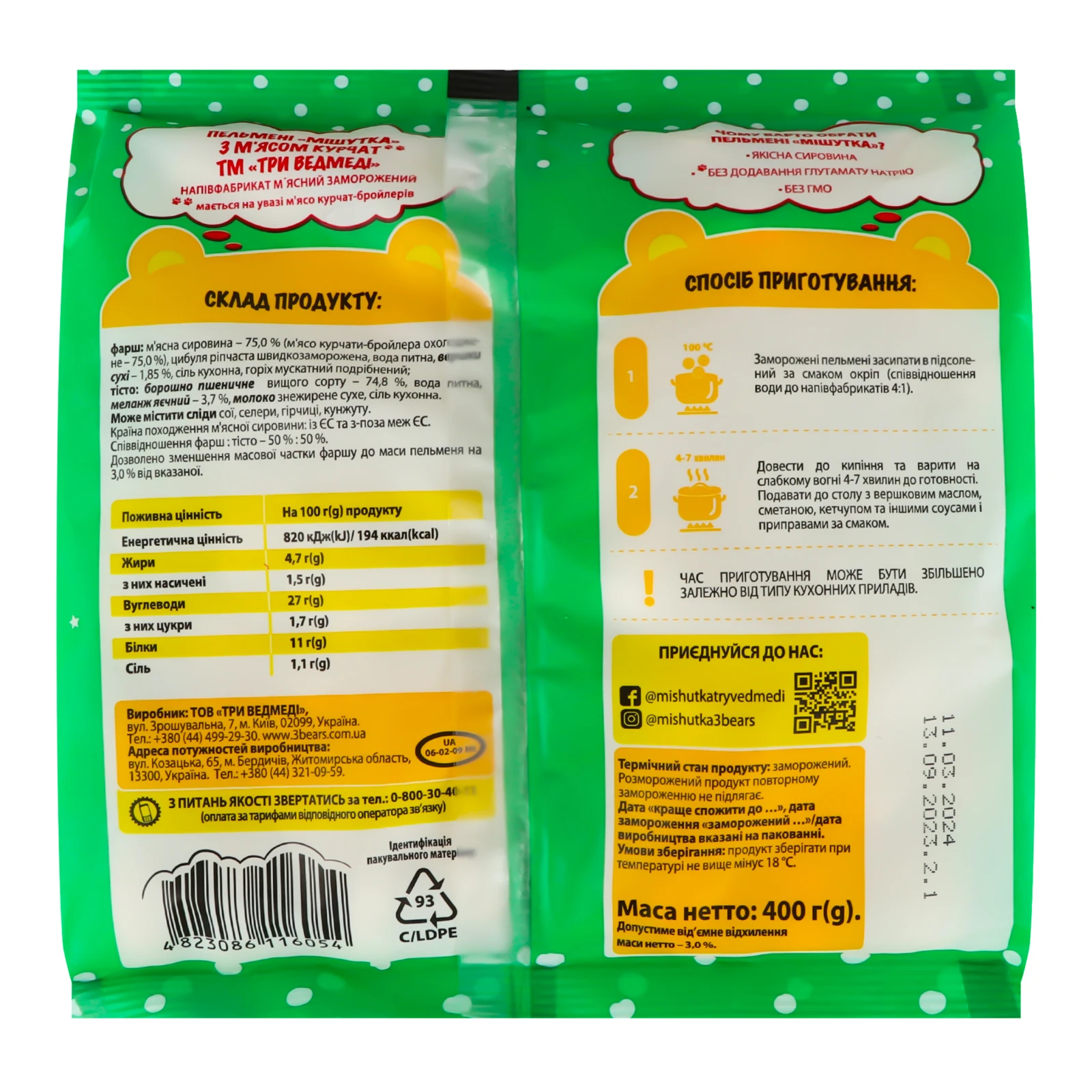Пельмені Три ведмеді Мішутка з м'ясом курчат заморожені 400г Фото №:2