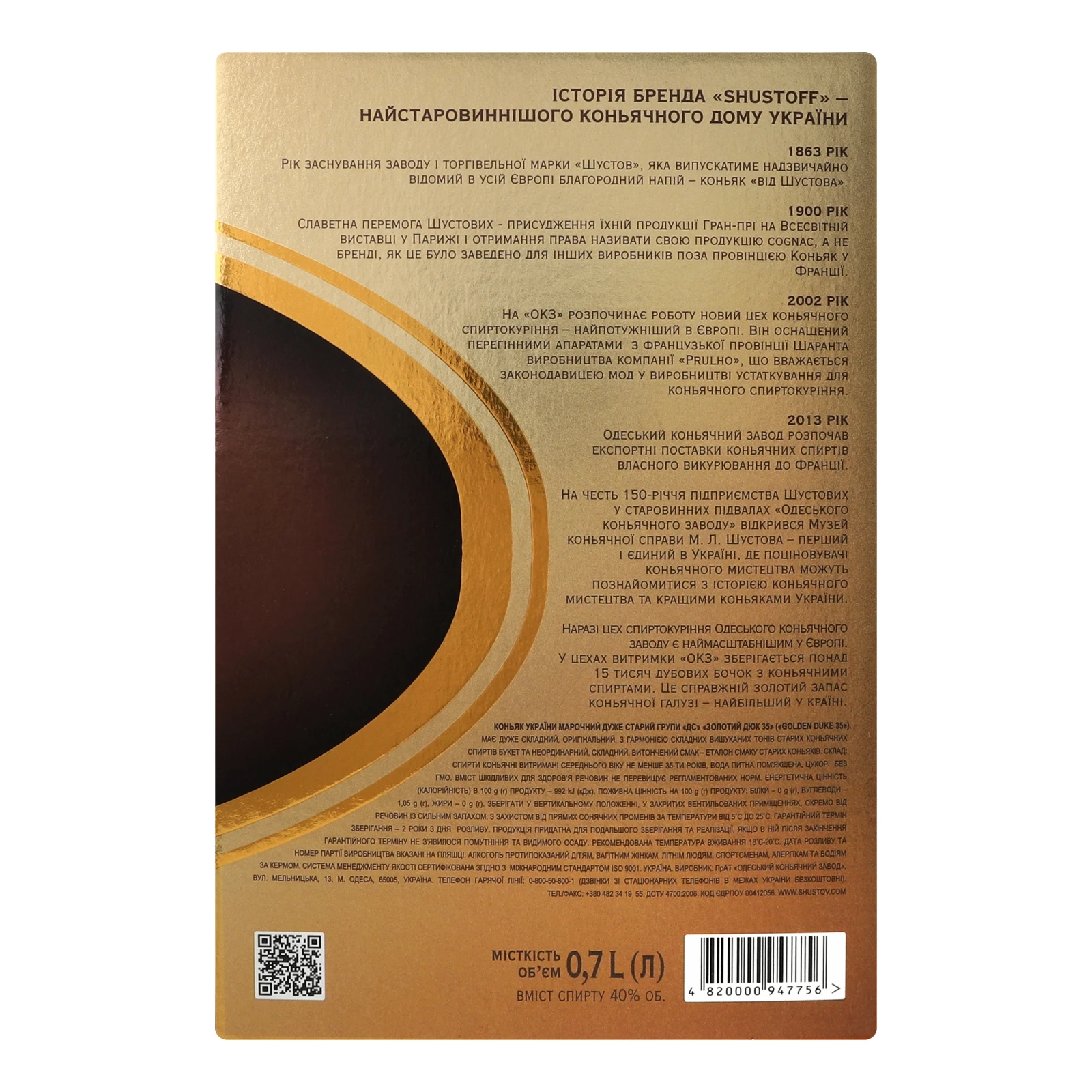 Коньяк Shustoff Золотий Дюк 35 років  марочний 40% 0.7л Фото №:2