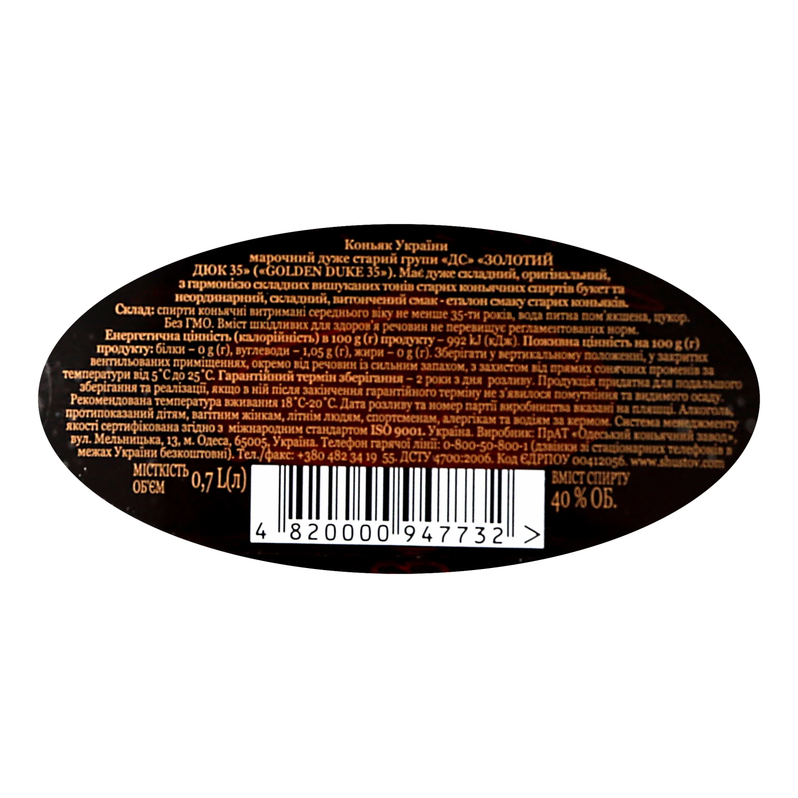 Коньяк Shustoff Золотий Дюк 35 років  марочний 40% 0.7л Фото №:3