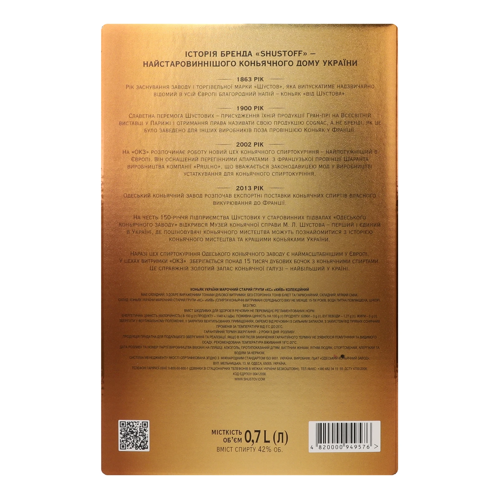 Коньяк Shustoff Київ 15 років марочний 42% 0.7л Фото №:2