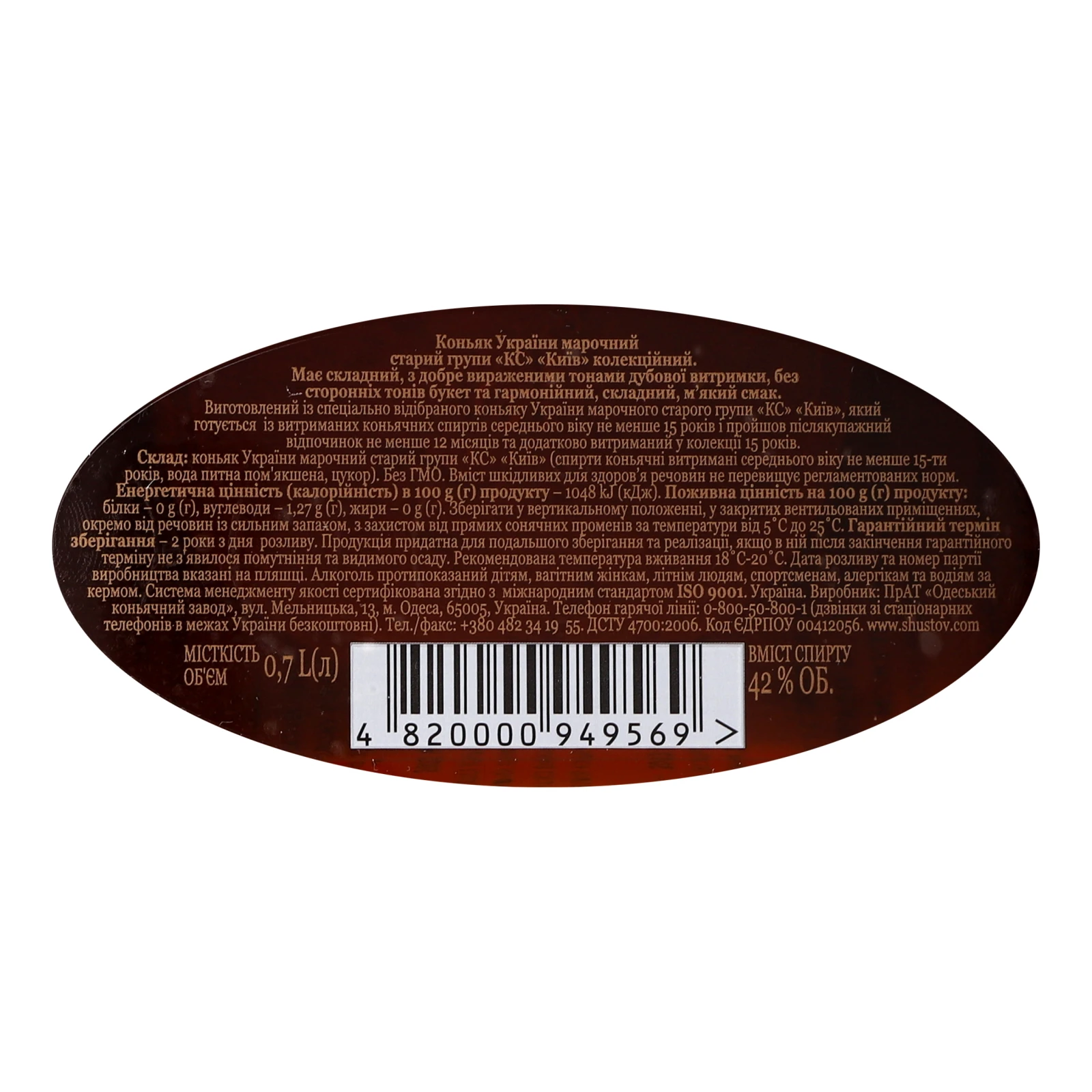 Коньяк Shustoff Київ 15 років марочний 42% 0.7л Фото №:3