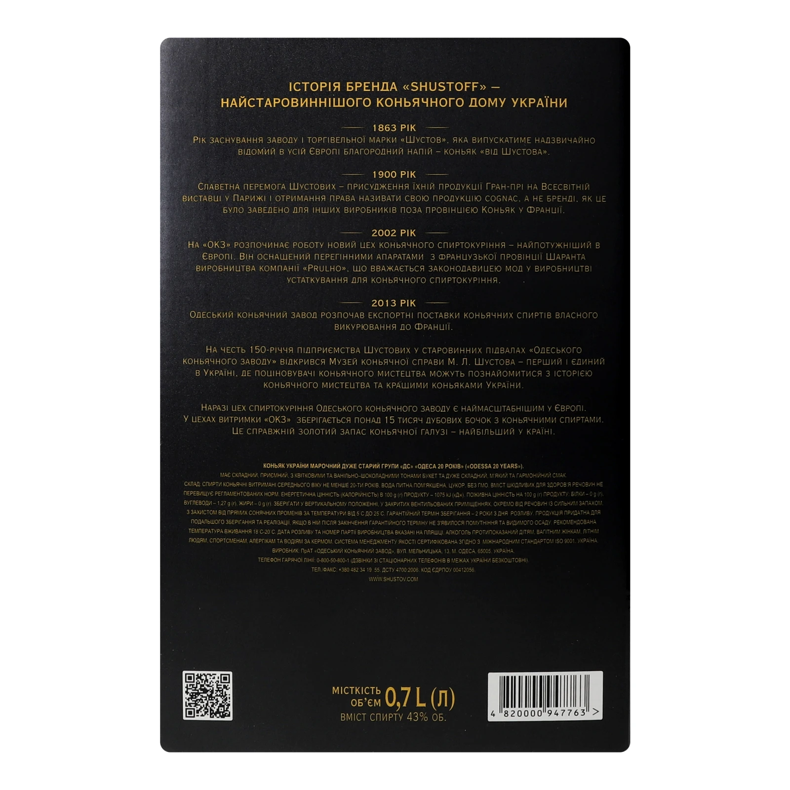Коньяк Shustoff Одеса 20 років марочний 43% 0.7л Фото №:2