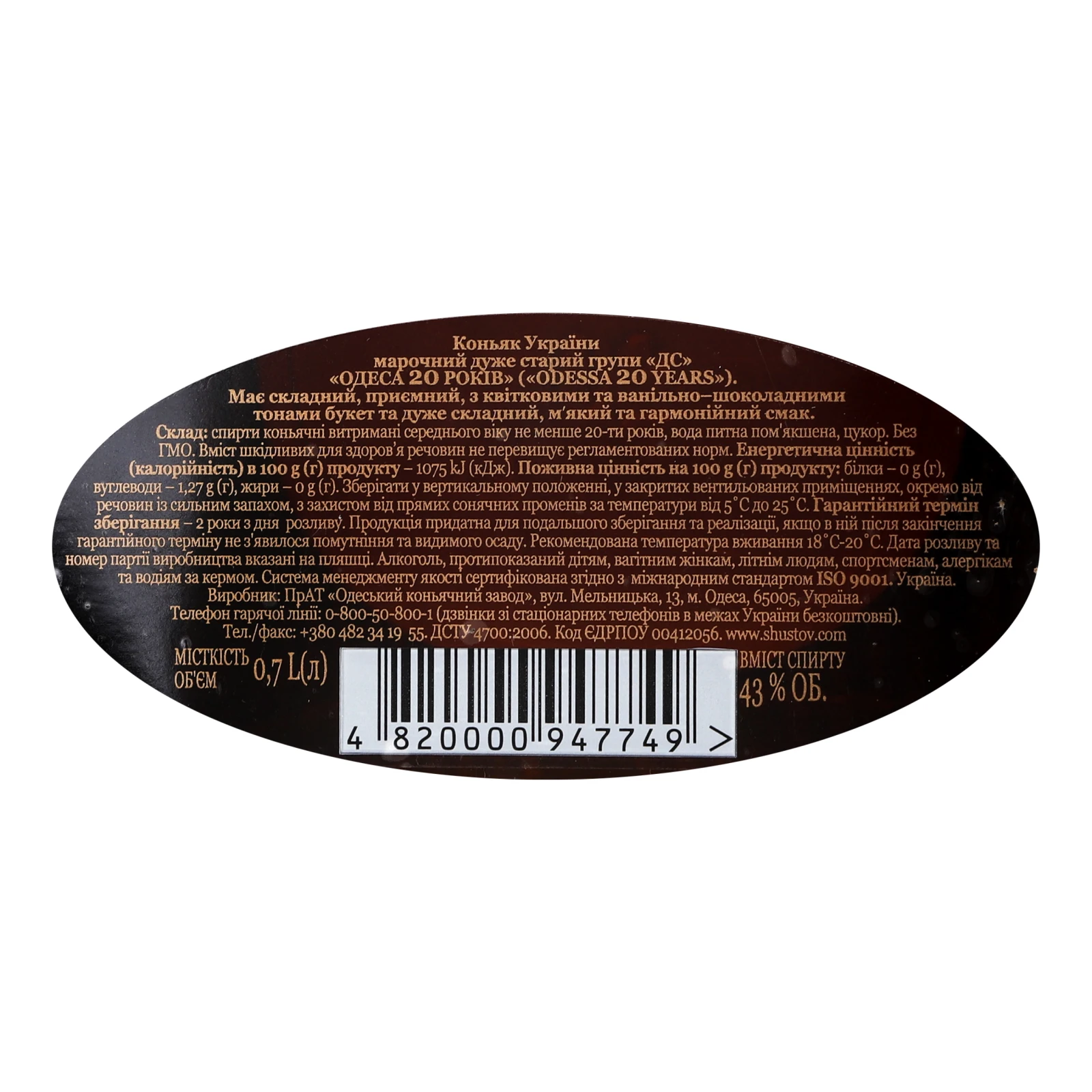 Коньяк Shustoff Одеса 20 років марочний 43% 0.7л Фото №:3