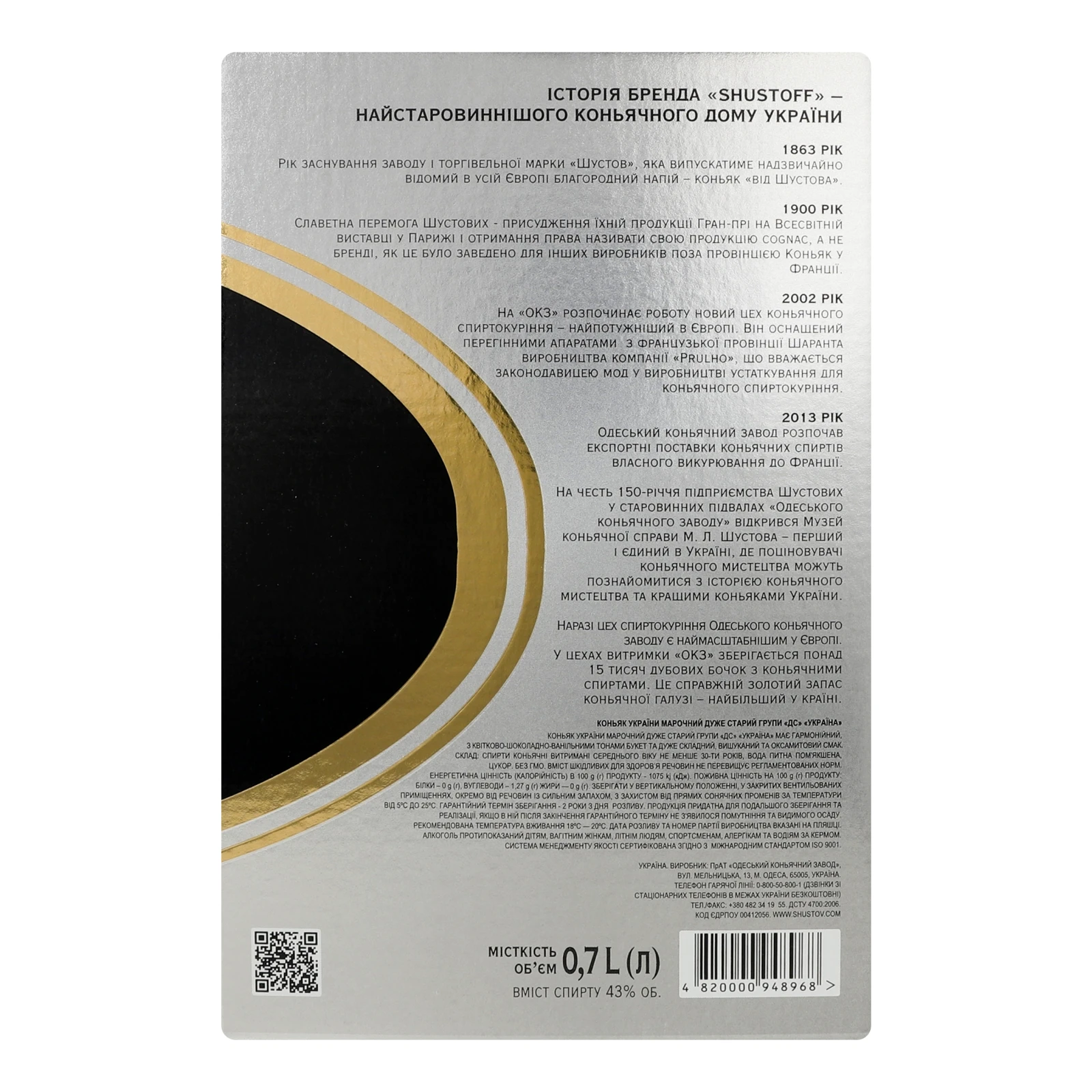 Коньяк Shustoff Україна 30 років марочний 43% 0.7л Фото №:2