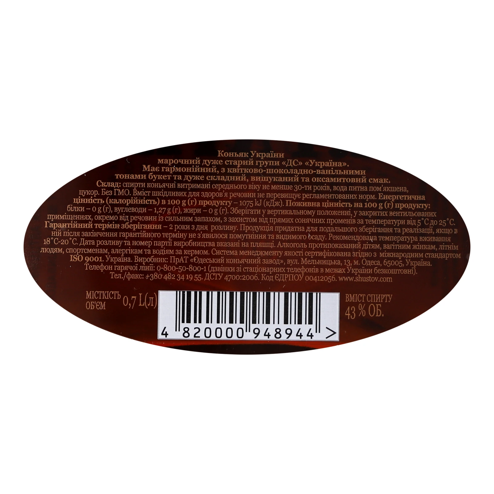 Коньяк Shustoff Україна 30 років марочний 43% 0.7л Фото №:3