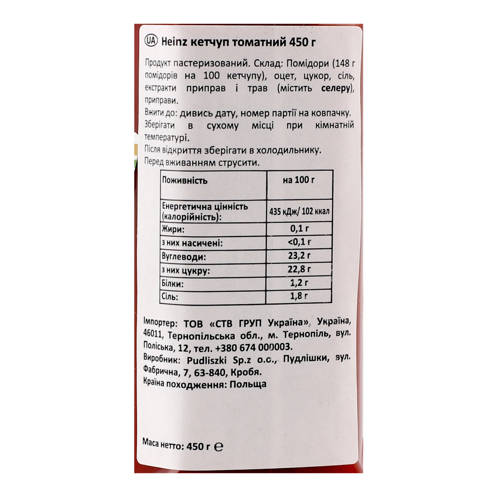 Кетчуп Heinz томатний 450г Фото №:3