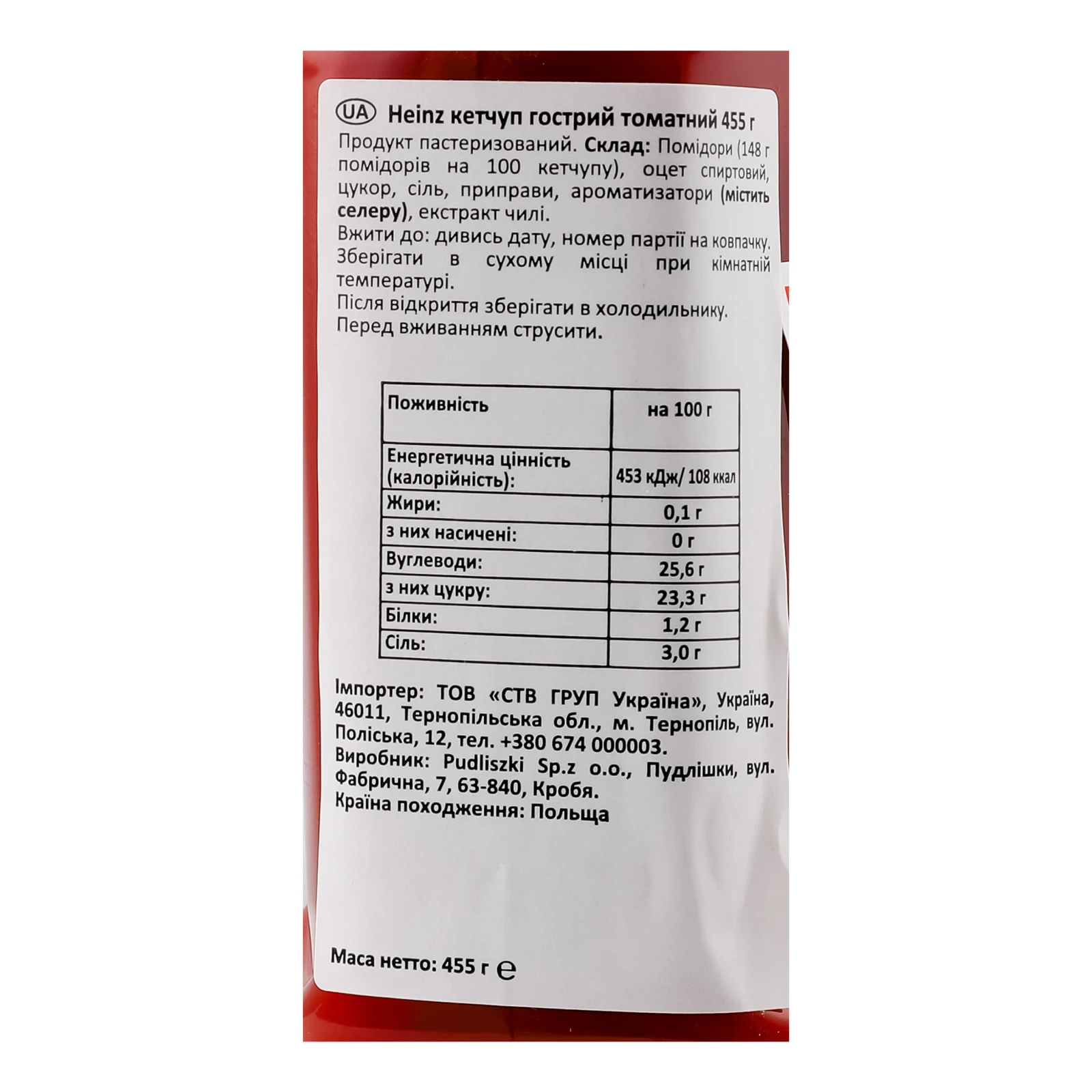 Кетчуп Heinz томатний гострий 455г Фото №:3