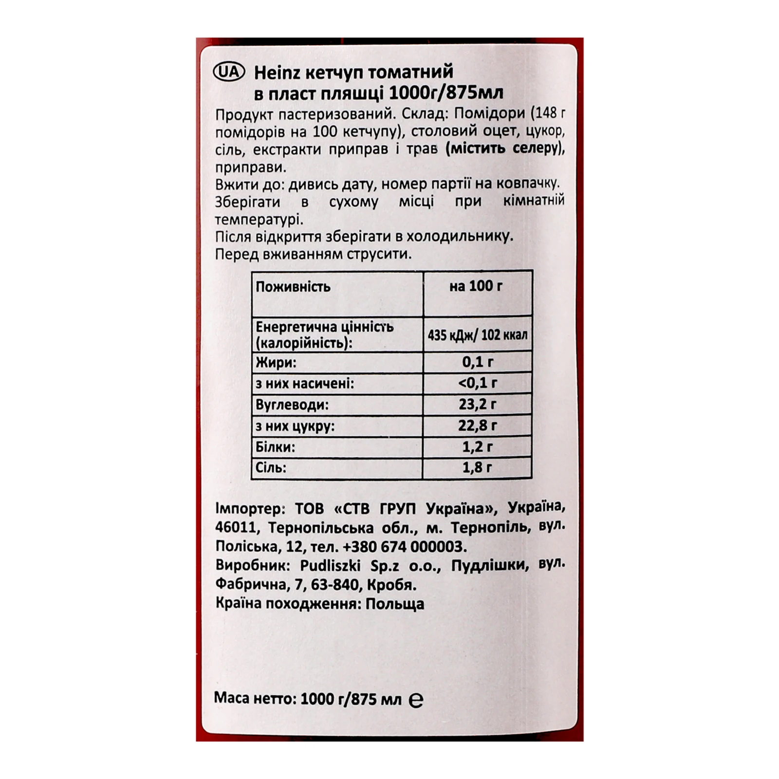 Кетчуп Heinz томатний 1кг Фото №:3