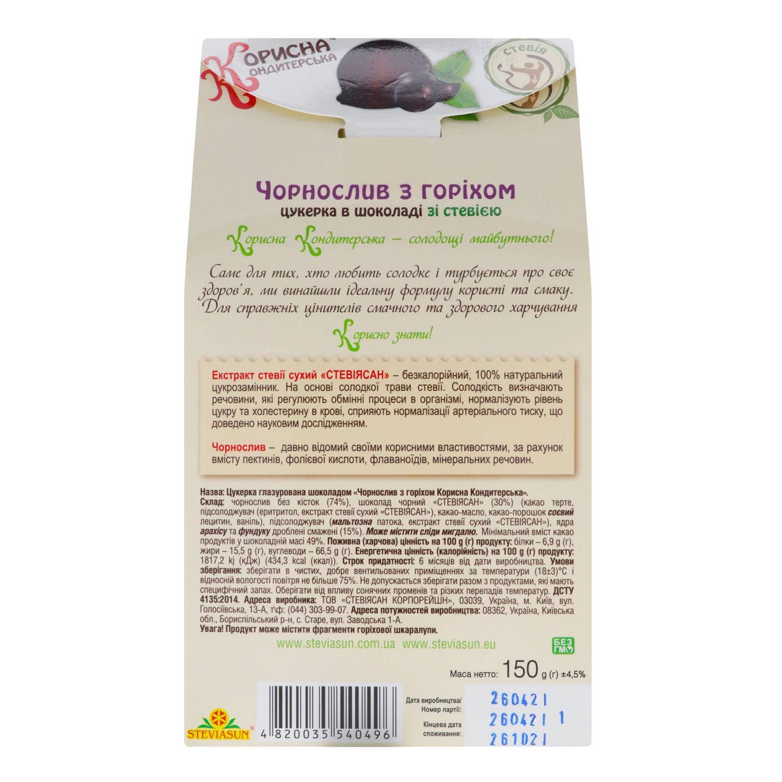 Цукерка Корисна Кондитерська Чорнослив з горіхом глазурована шоколадом 150г Фото №:2