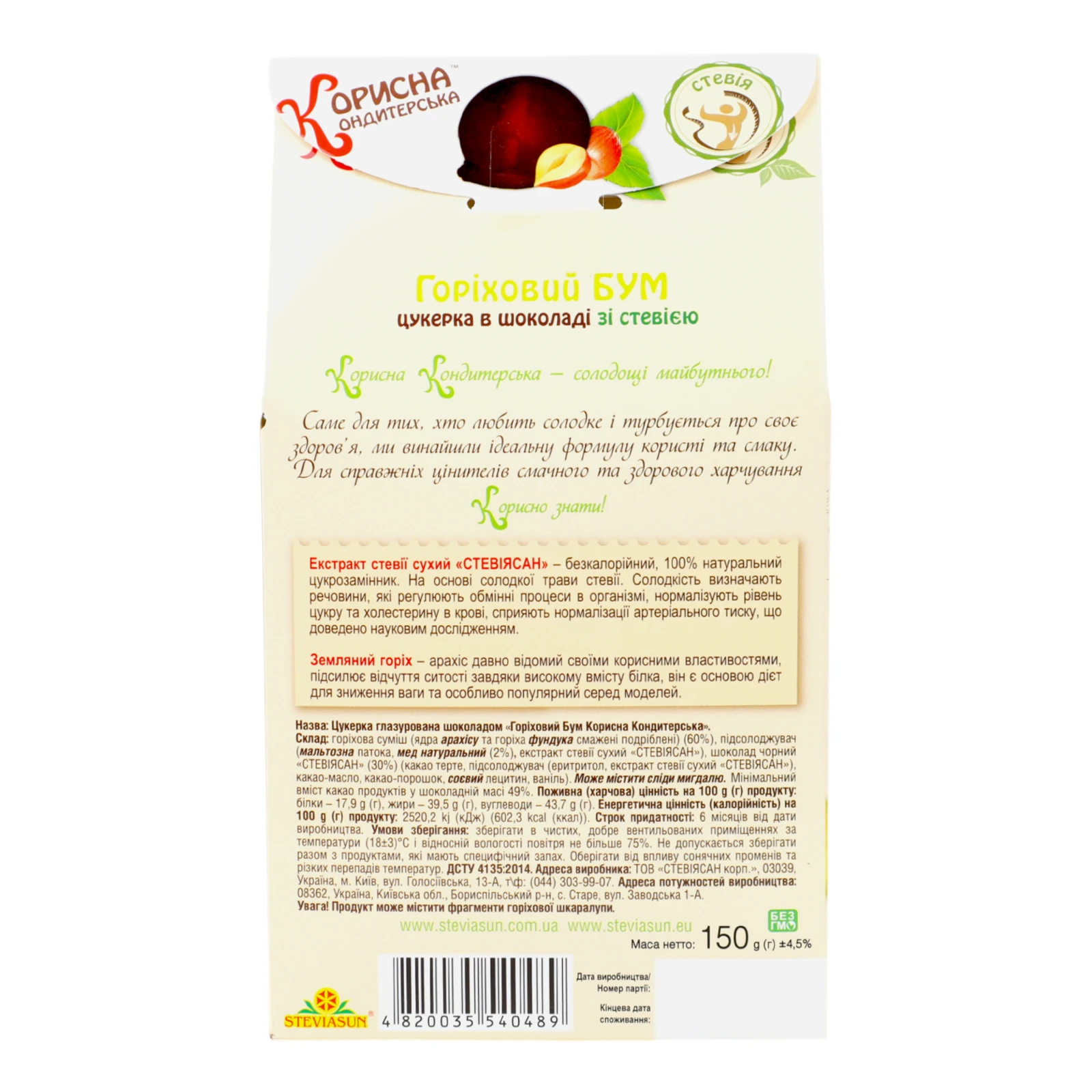 Цукерка Корисна Кондитерська Горіховий бум в шоколаді зі стевією 150г Фото №:2